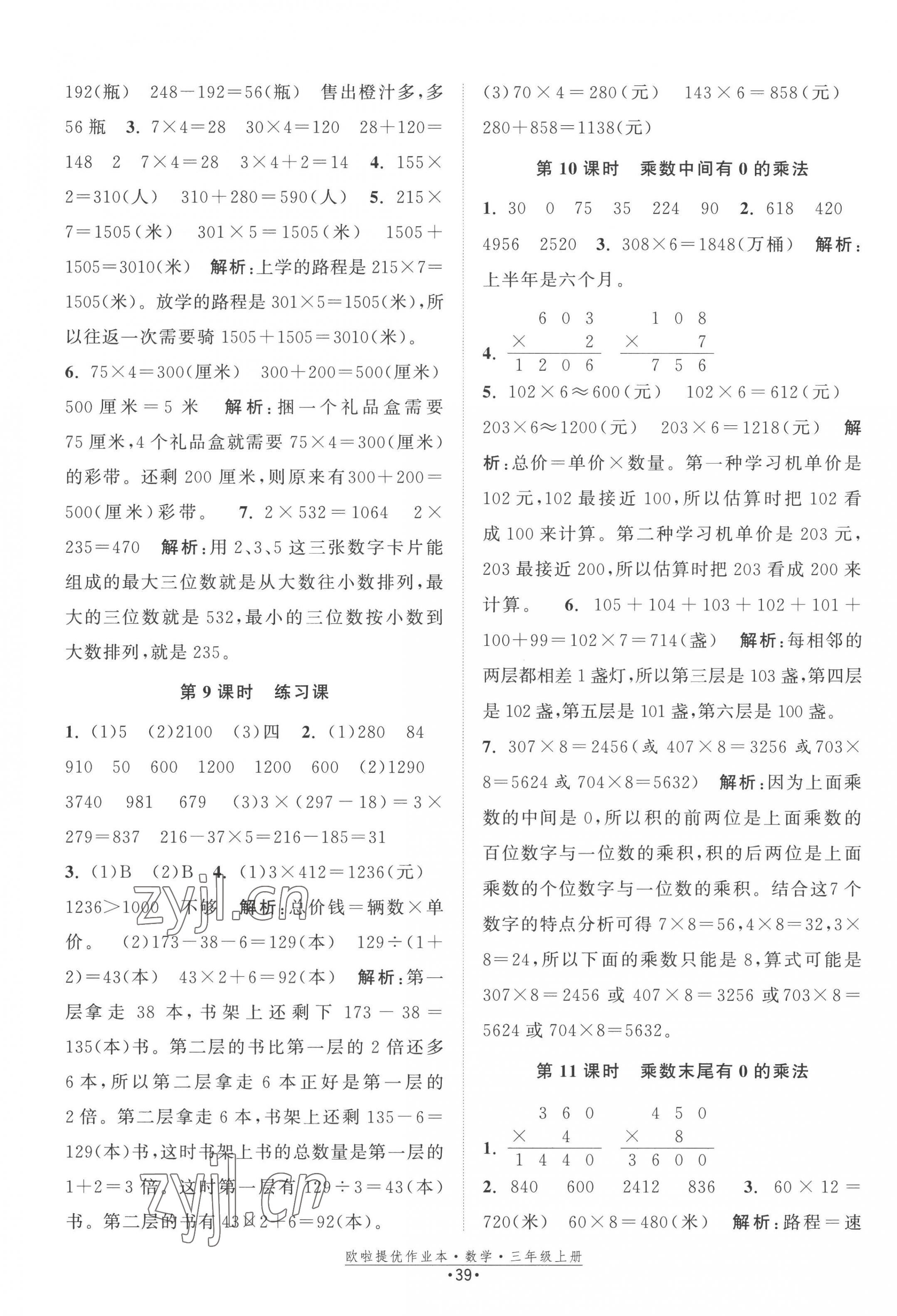 2022年歐拉提優(yōu)作業(yè)本三年級數學上冊蘇教版 第3頁