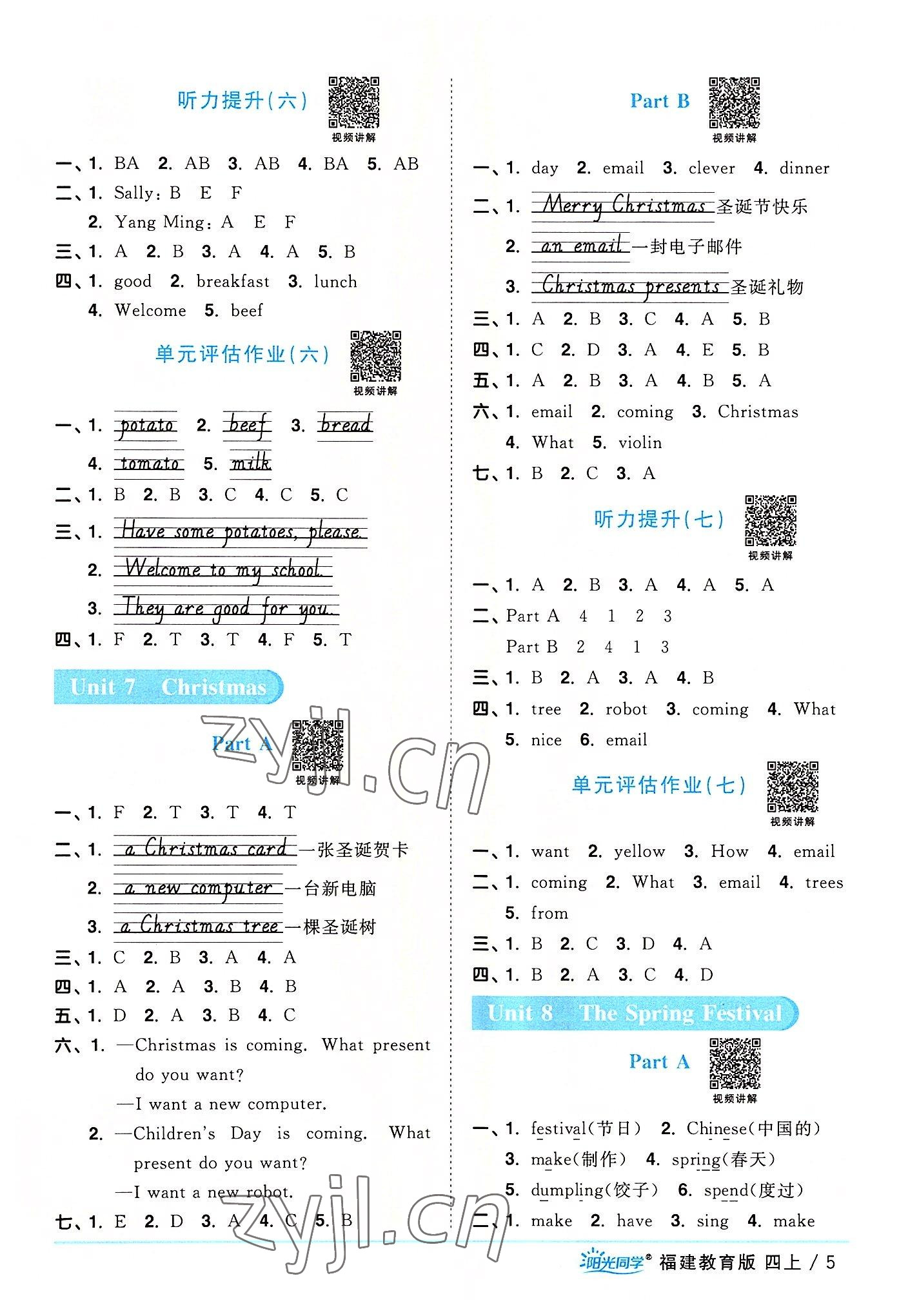 2022年陽(yáng)光同學(xué)課時(shí)優(yōu)化作業(yè)四年級(jí)英語(yǔ)上冊(cè)福建教育版 第5頁(yè)