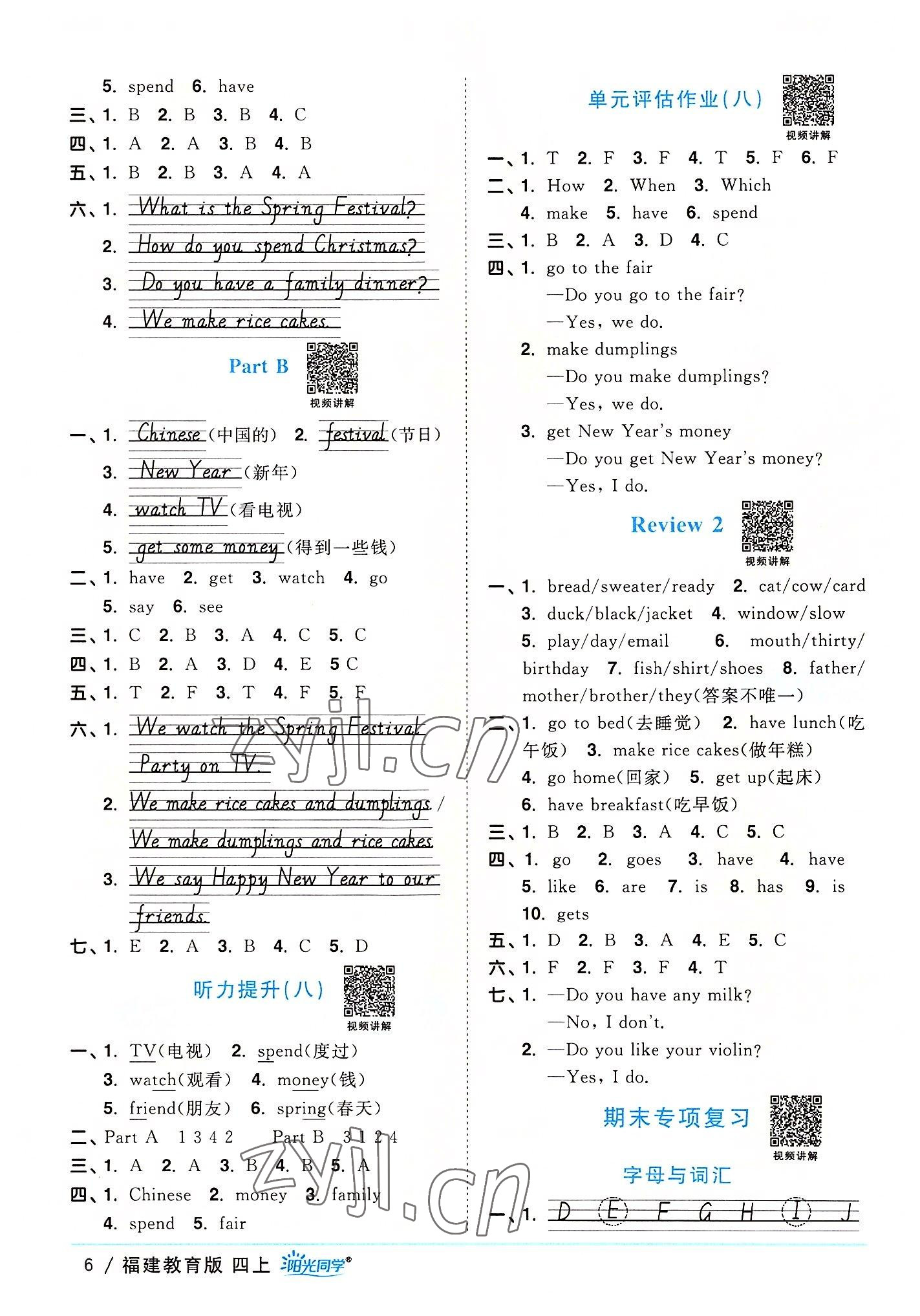 2022年陽光同學(xué)課時(shí)優(yōu)化作業(yè)四年級(jí)英語上冊(cè)福建教育版 第6頁