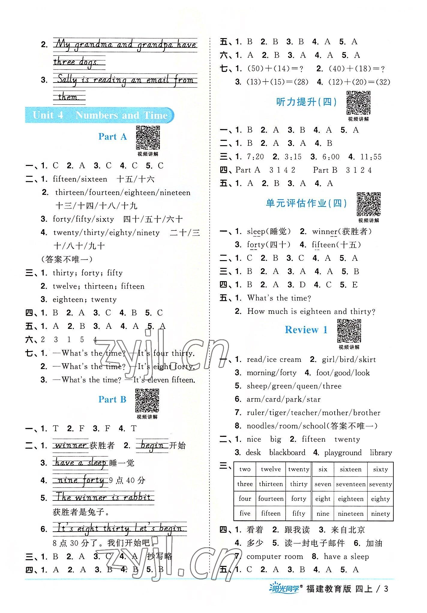 2022年陽光同學課時優(yōu)化作業(yè)四年級英語上冊福建教育版 第3頁