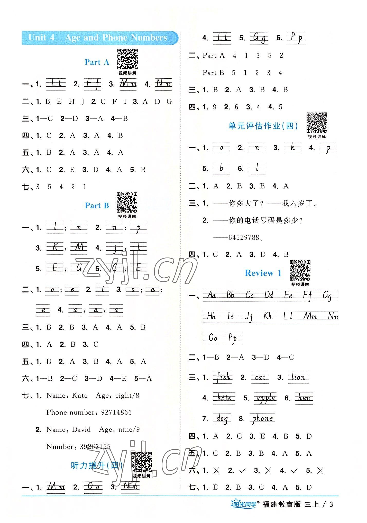 2022年陽光同學(xué)課時優(yōu)化作業(yè)三年級英語上冊福建教育版 第3頁