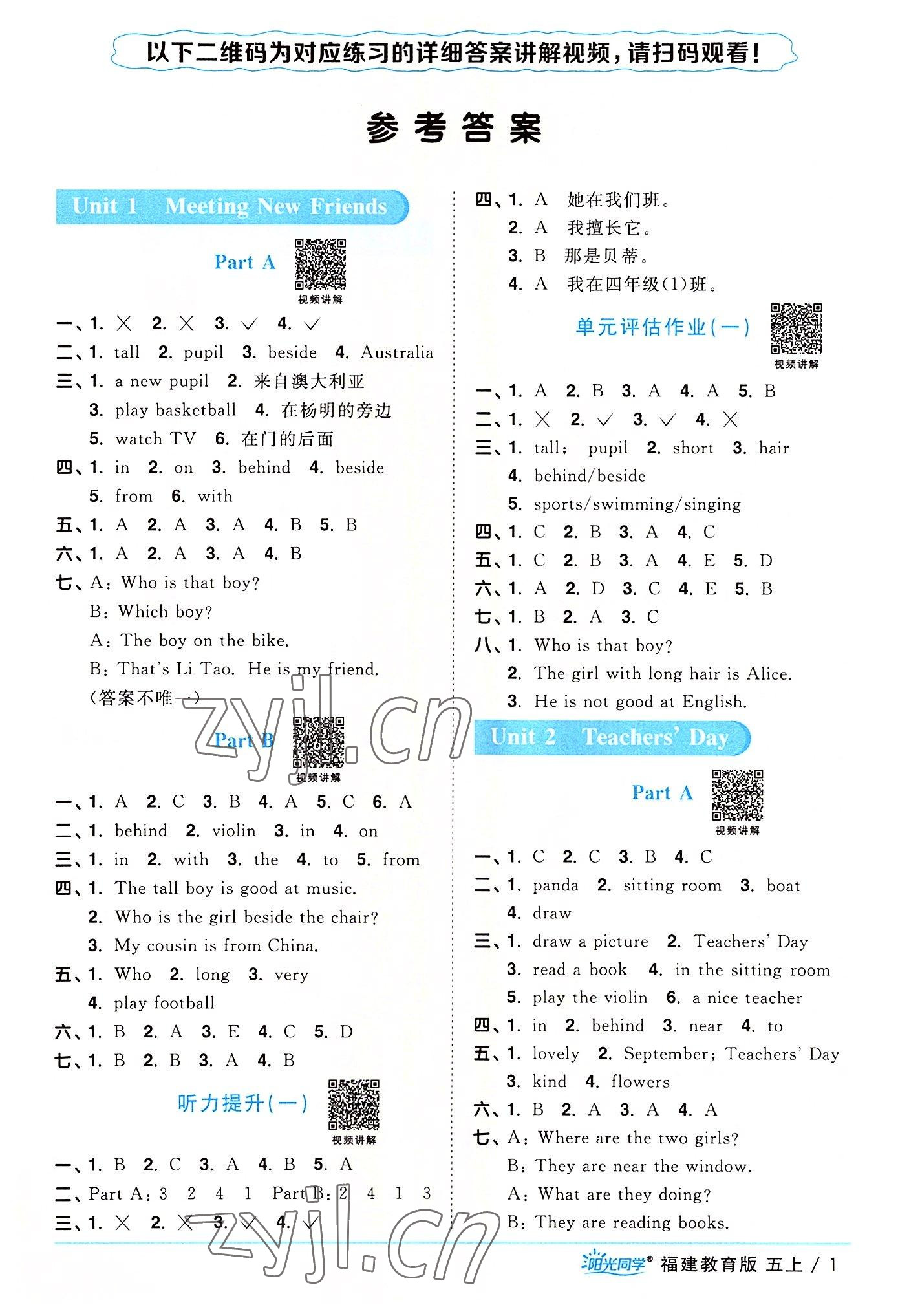 2022年陽(yáng)光同學(xué)課時(shí)優(yōu)化作業(yè)五年級(jí)英語(yǔ)上冊(cè)福建教育版 第1頁(yè)