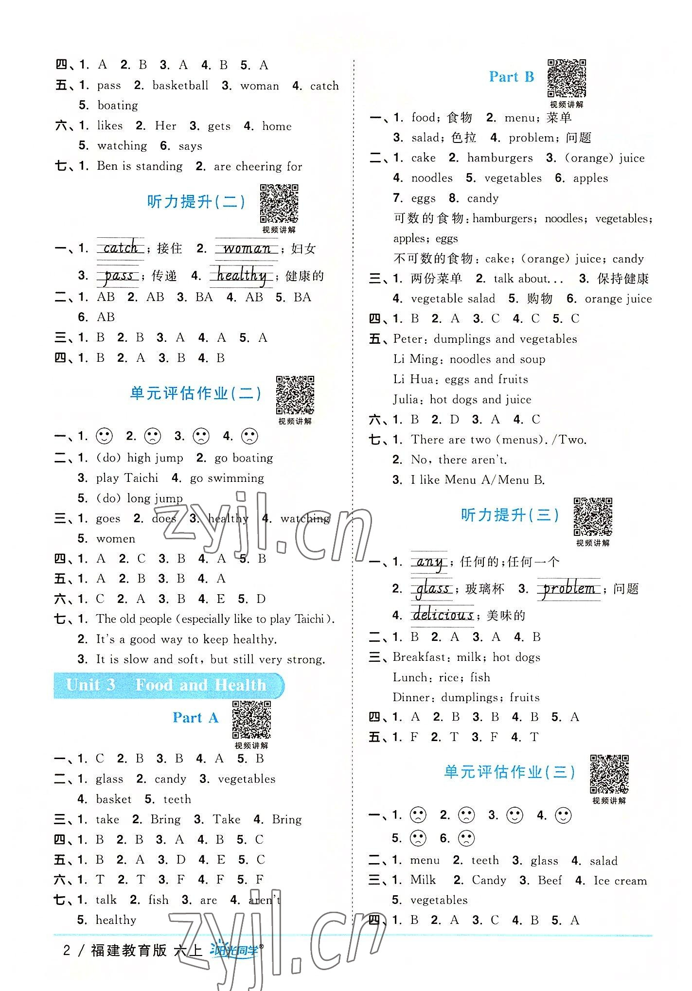 2022年陽光同學課時優(yōu)化作業(yè)六年級英語上冊福建教育版 第2頁