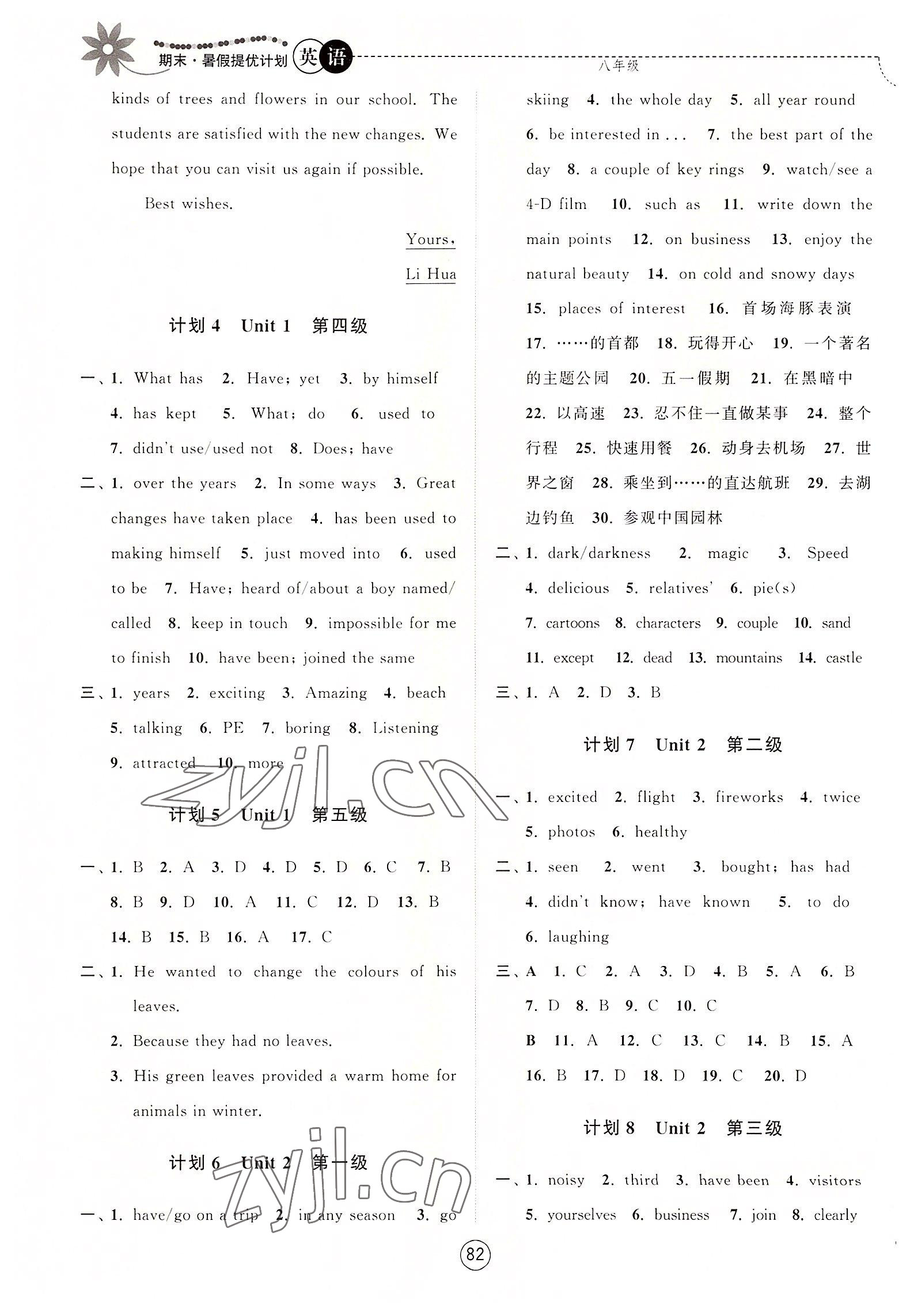 2022年期末暑假提优计划八年级英语译林版 参考答案第2页