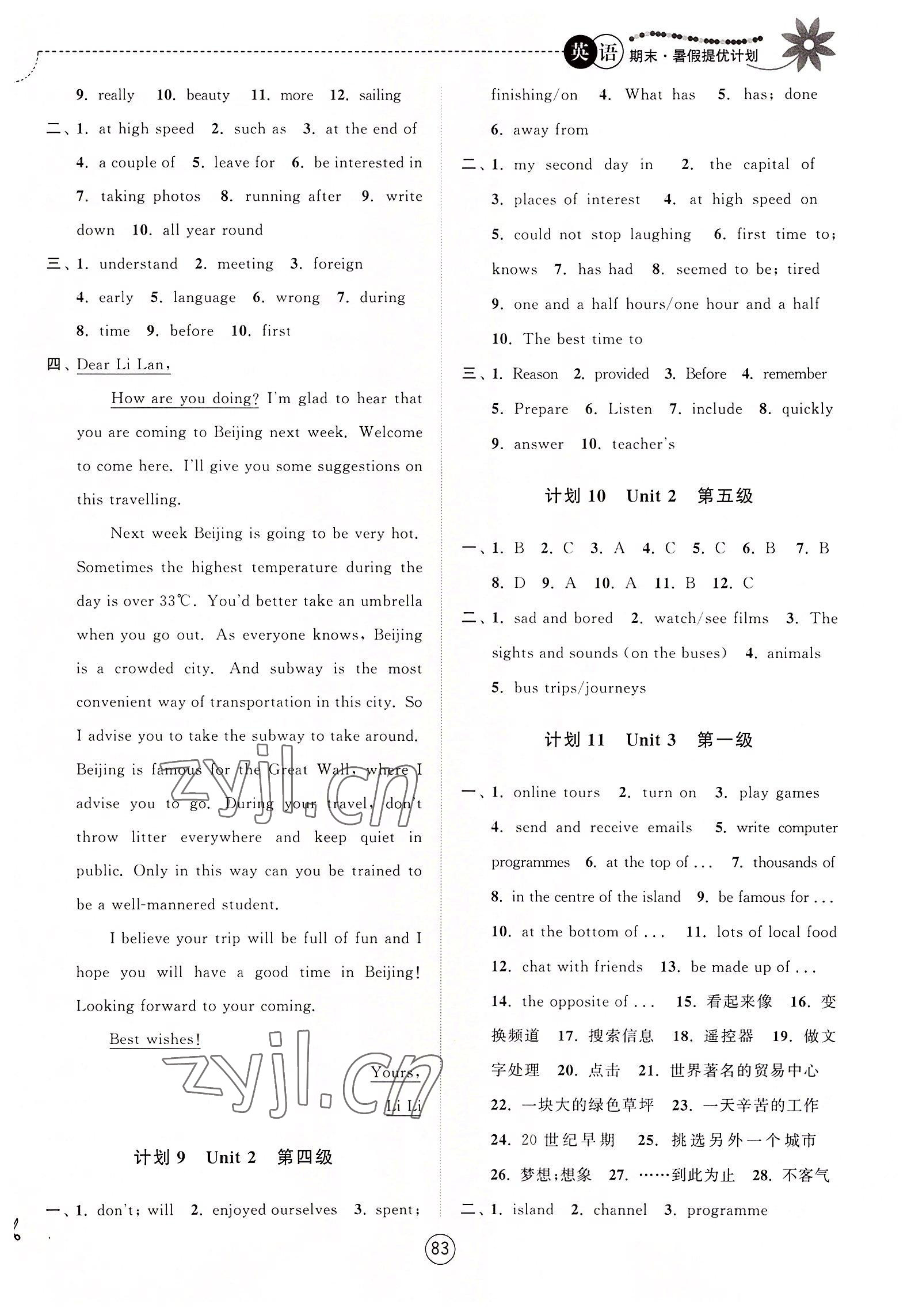 2022年期末暑假提优计划八年级英语译林版 参考答案第3页