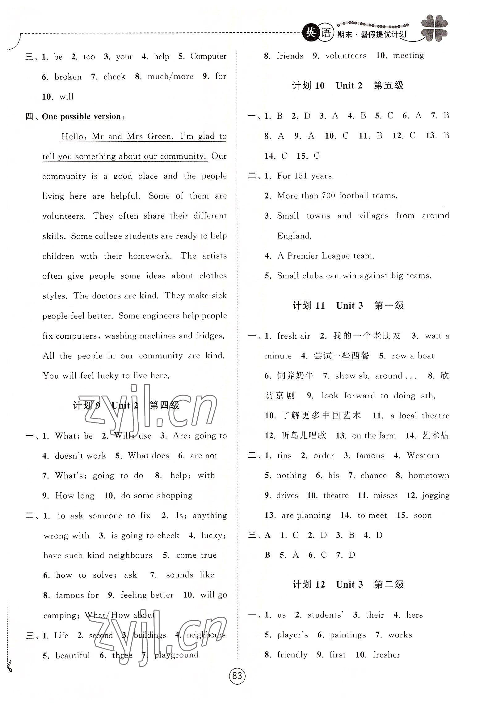 2022年期末暑假提优计划七年级英语译林版 参考答案第3页