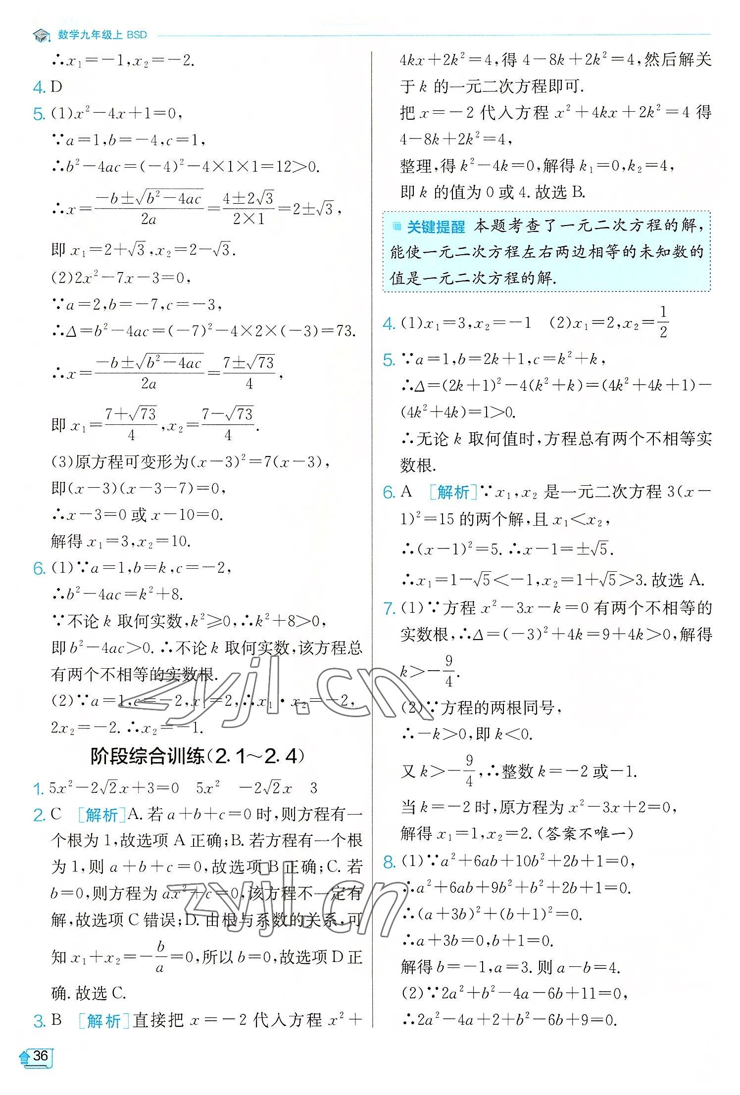 2022年實驗班提優(yōu)訓練九年級數(shù)學上冊北師大版 第36頁