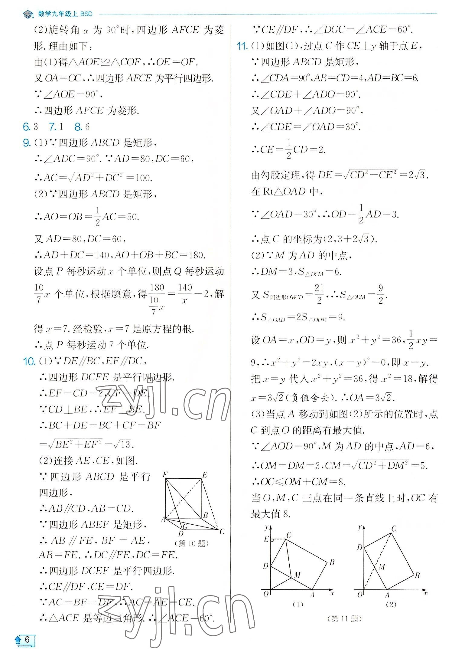 2022年實驗班提優(yōu)訓(xùn)練九年級數(shù)學(xué)上冊北師大版 第6頁