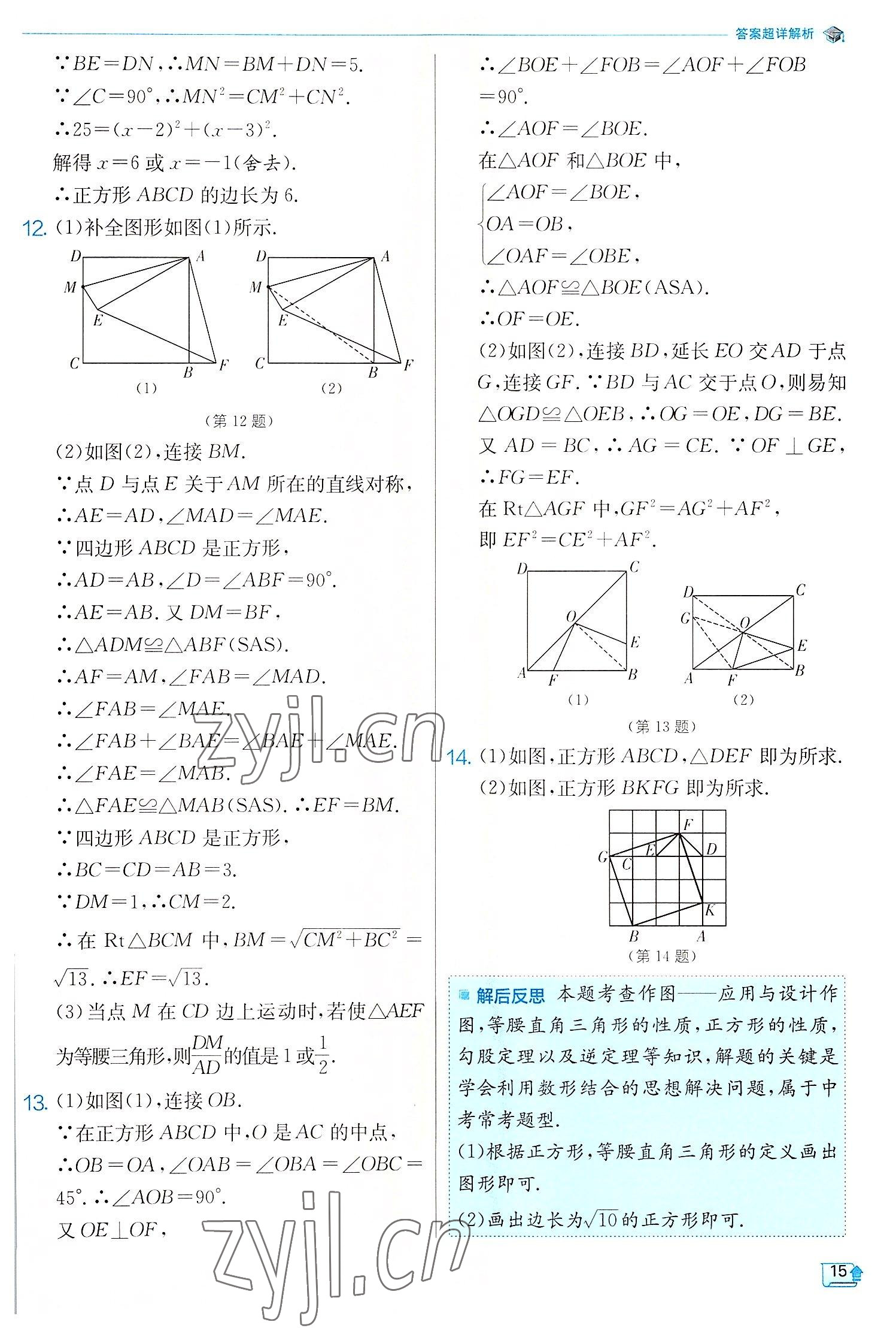 2022年實(shí)驗(yàn)班提優(yōu)訓(xùn)練九年級(jí)數(shù)學(xué)上冊(cè)北師大版 第15頁(yè)