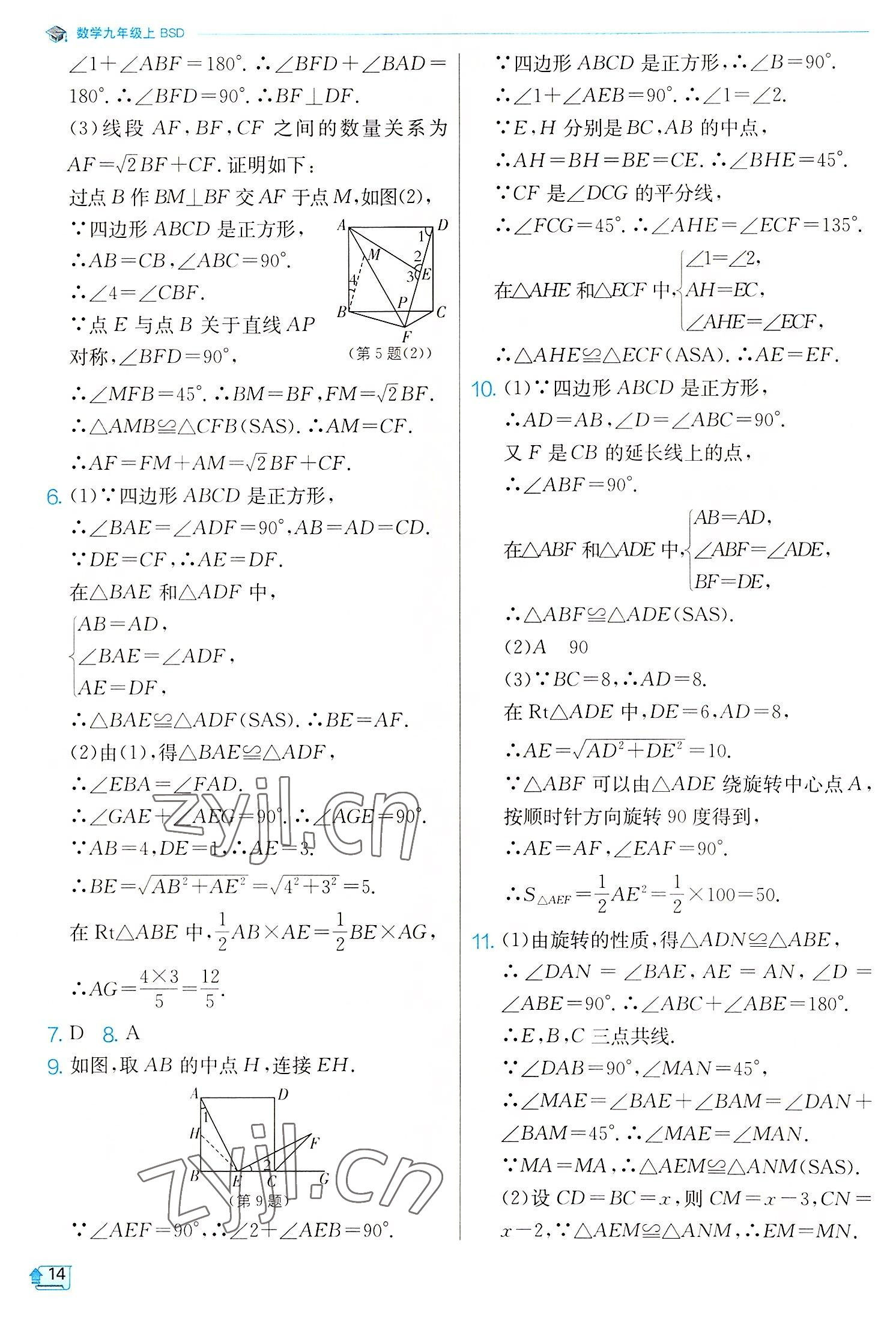 2022年實驗班提優(yōu)訓(xùn)練九年級數(shù)學(xué)上冊北師大版 第14頁