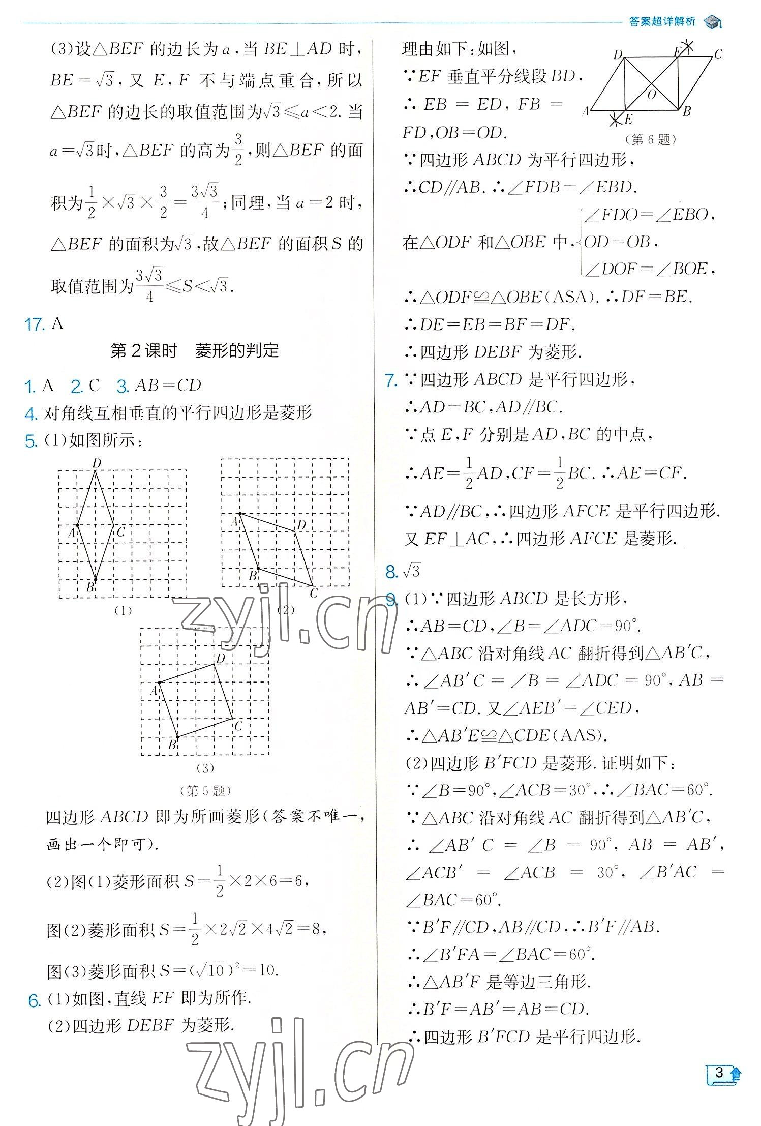 2022年實驗班提優(yōu)訓(xùn)練九年級數(shù)學(xué)上冊北師大版 第3頁