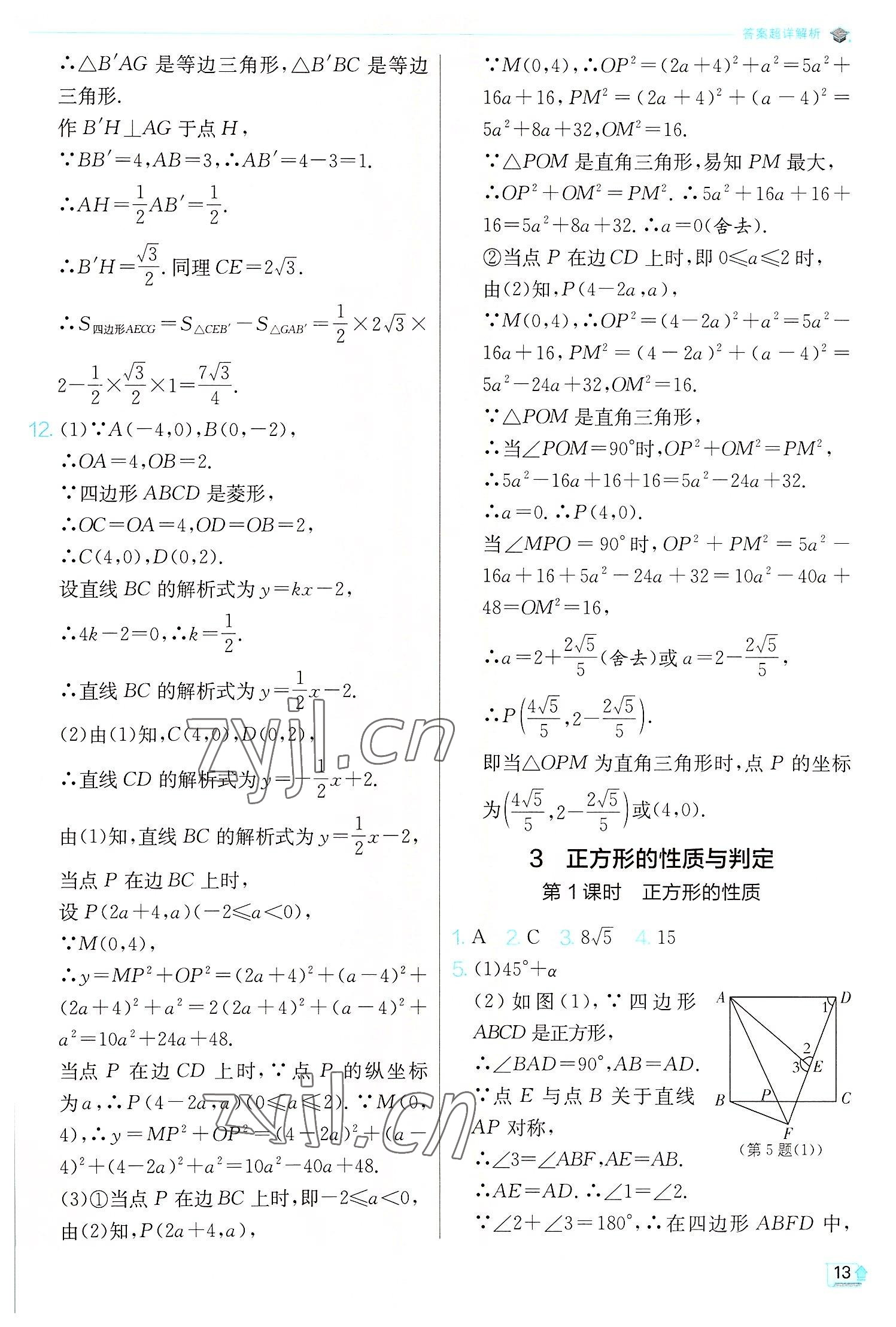 2022年實(shí)驗(yàn)班提優(yōu)訓(xùn)練九年級(jí)數(shù)學(xué)上冊(cè)北師大版 第13頁(yè)