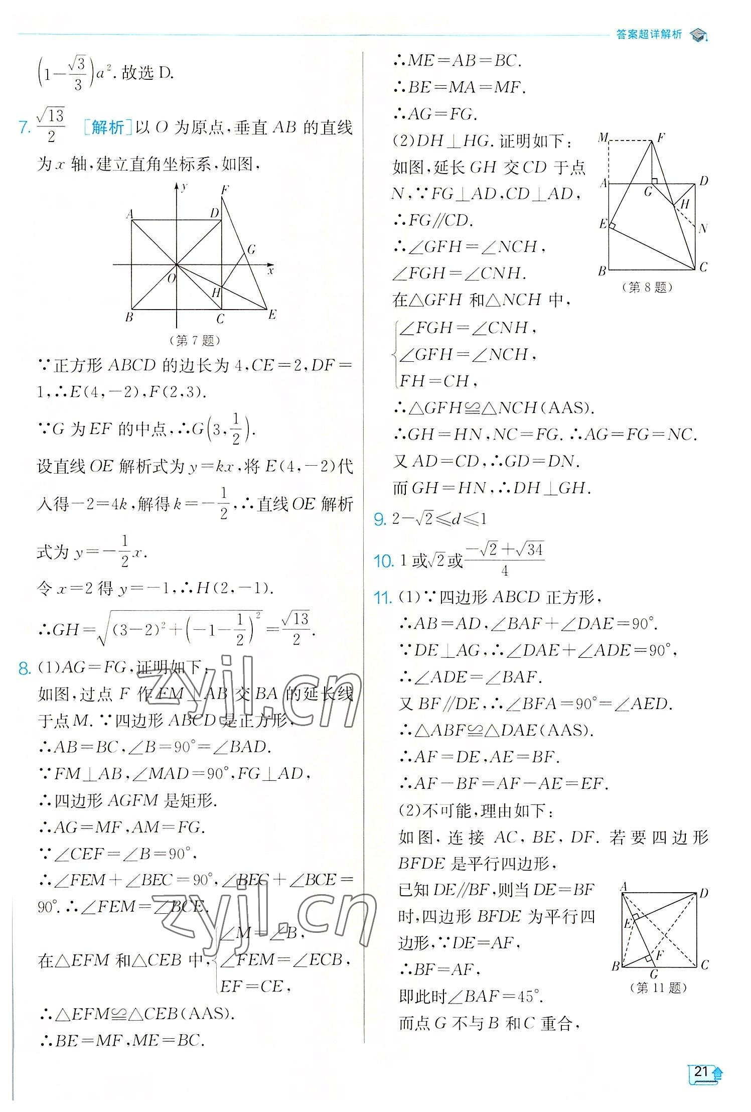 2022年實驗班提優(yōu)訓練九年級數(shù)學上冊北師大版 第21頁