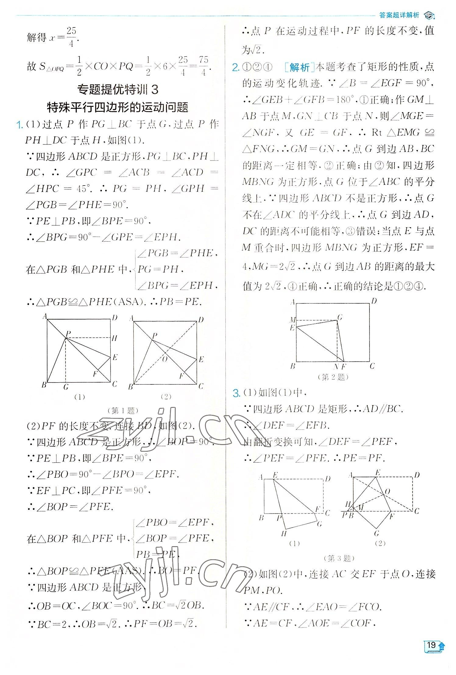 2022年實(shí)驗班提優(yōu)訓(xùn)練九年級數(shù)學(xué)上冊北師大版 第19頁