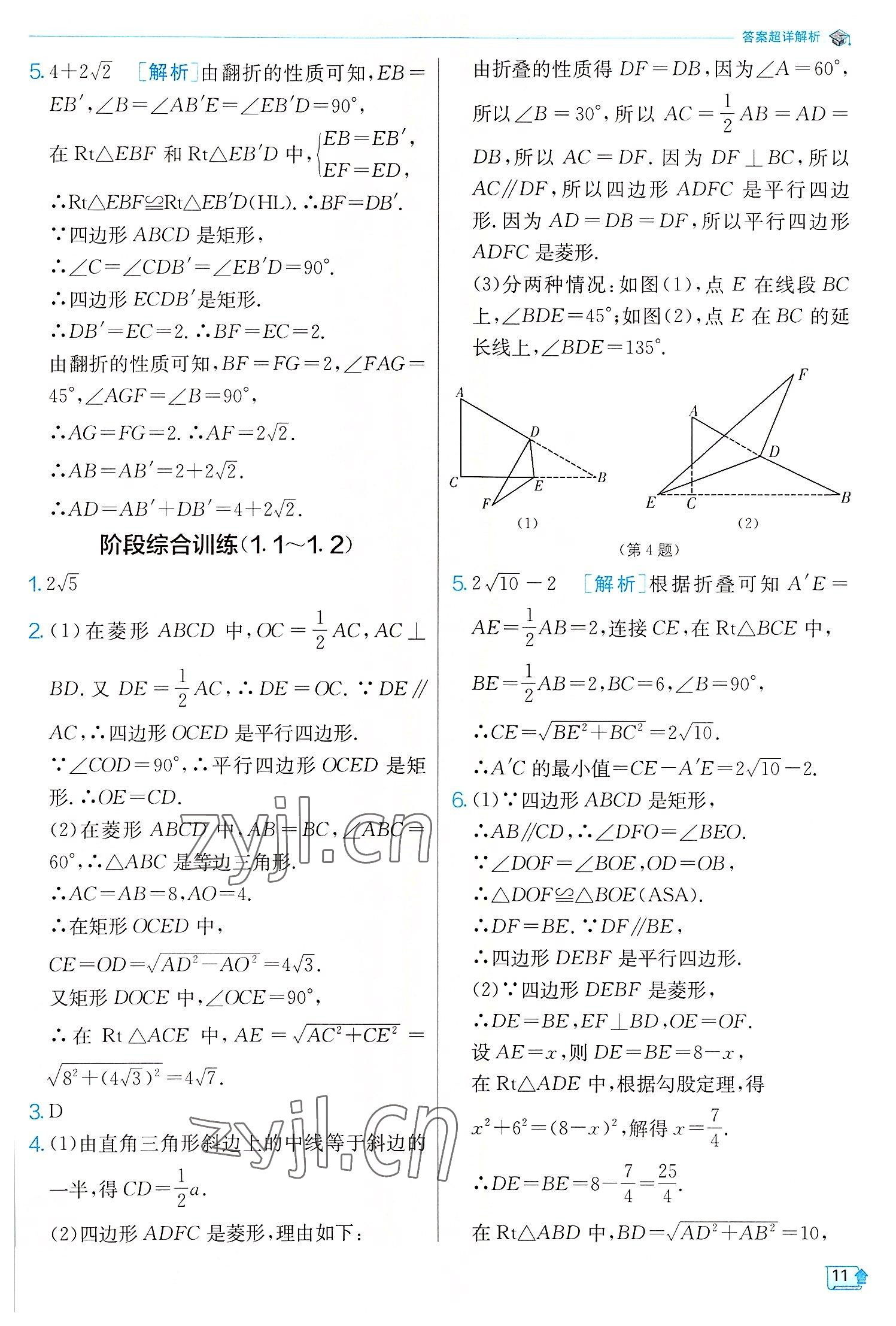 2022年實驗班提優(yōu)訓(xùn)練九年級數(shù)學(xué)上冊北師大版 第11頁