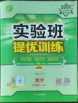 2022年實驗班提優(yōu)訓練九年級數(shù)學上冊北師大版