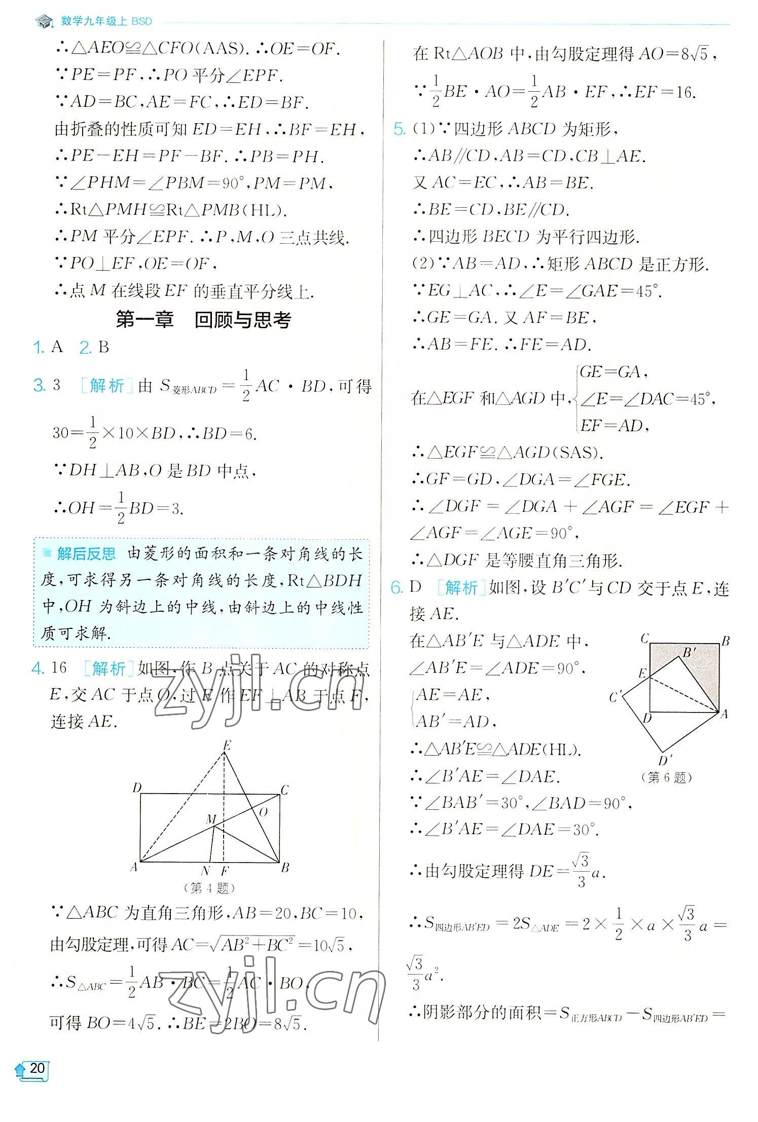 2022年實(shí)驗(yàn)班提優(yōu)訓(xùn)練九年級(jí)數(shù)學(xué)上冊(cè)北師大版 第20頁(yè)