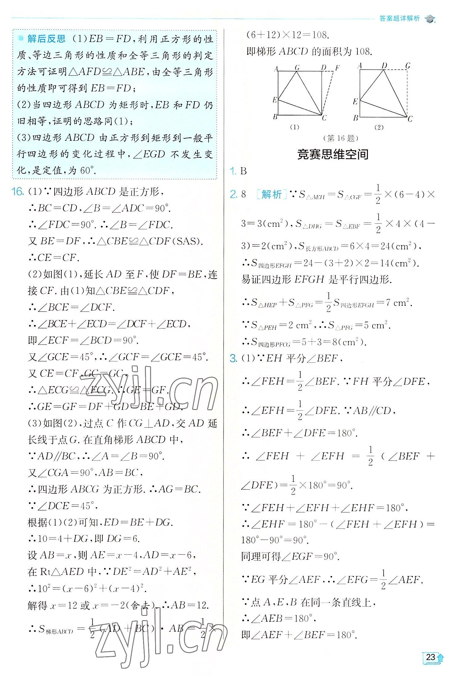 2022年實驗班提優(yōu)訓練九年級數(shù)學上冊北師大版 第23頁