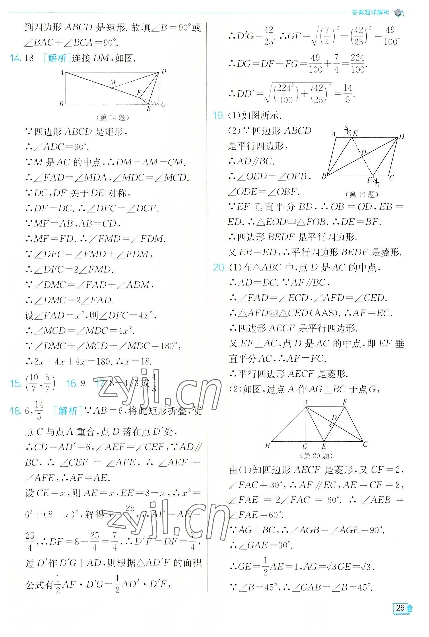 2022年實(shí)驗(yàn)班提優(yōu)訓(xùn)練九年級(jí)數(shù)學(xué)上冊(cè)北師大版 第25頁(yè)