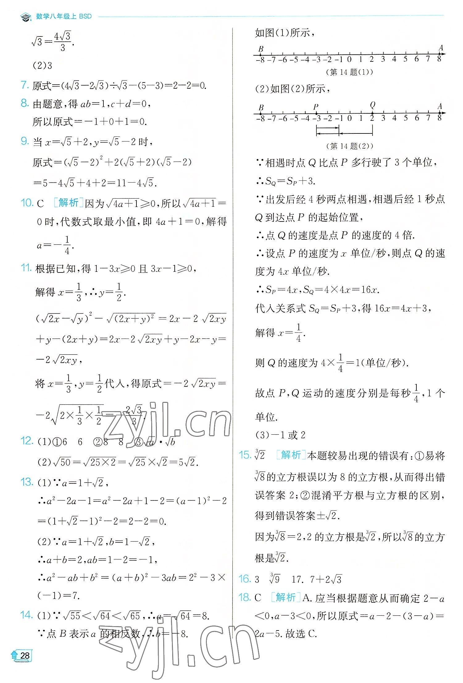 2022年實驗班提優(yōu)訓(xùn)練八年級數(shù)學(xué)上冊北師大版 第28頁