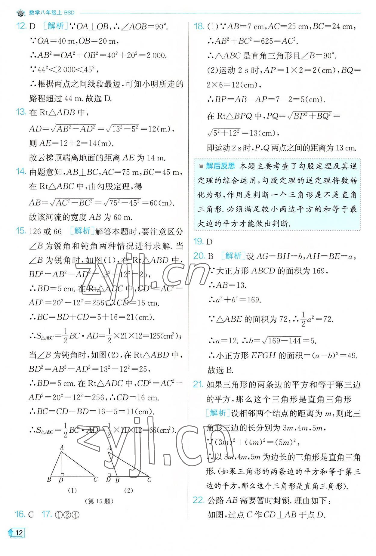 2022年实验班提优训练八年级数学上册北师大版 第12页