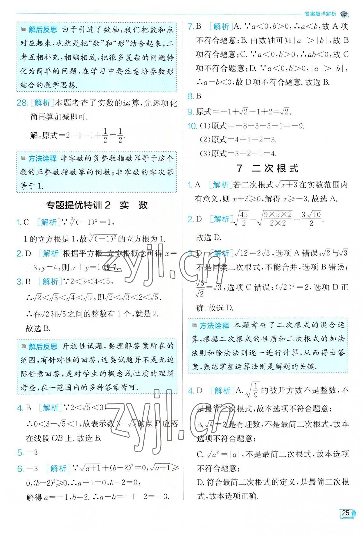 2022年實驗班提優(yōu)訓(xùn)練八年級數(shù)學(xué)上冊北師大版 第25頁