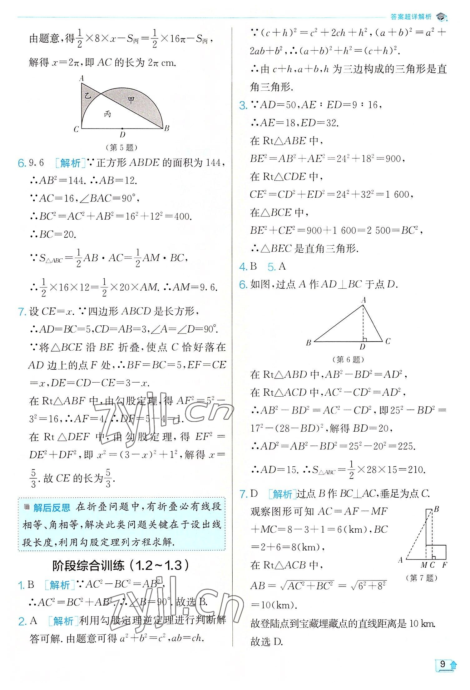 2022年實(shí)驗(yàn)班提優(yōu)訓(xùn)練八年級(jí)數(shù)學(xué)上冊(cè)北師大版 第9頁(yè)