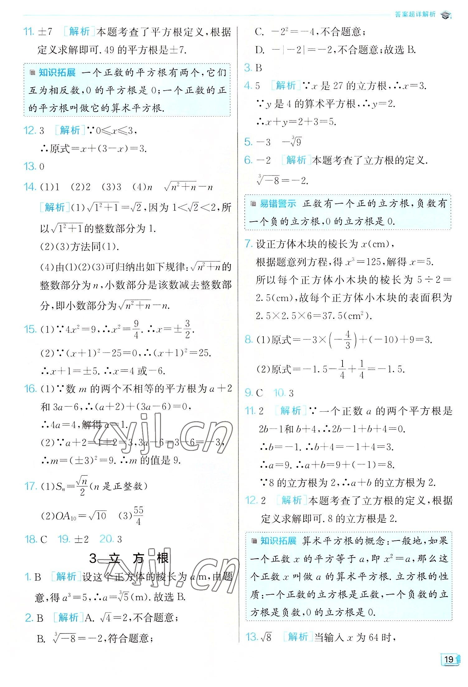 2022年實驗班提優(yōu)訓(xùn)練八年級數(shù)學(xué)上冊北師大版 第19頁