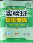 2022年實驗班提優(yōu)訓練八年級數(shù)學上冊北師大版