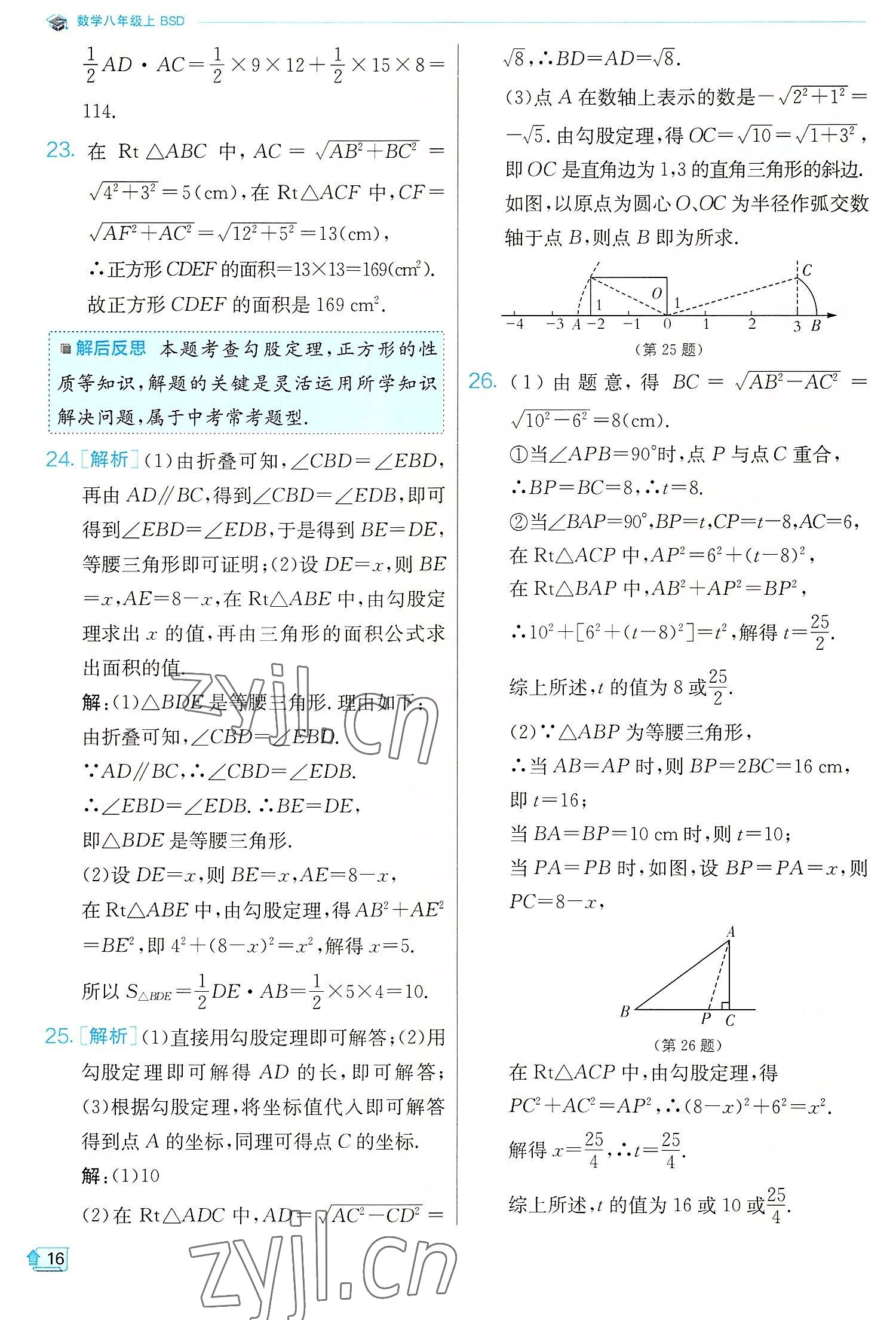 2022年實驗班提優(yōu)訓練八年級數(shù)學上冊北師大版 第16頁