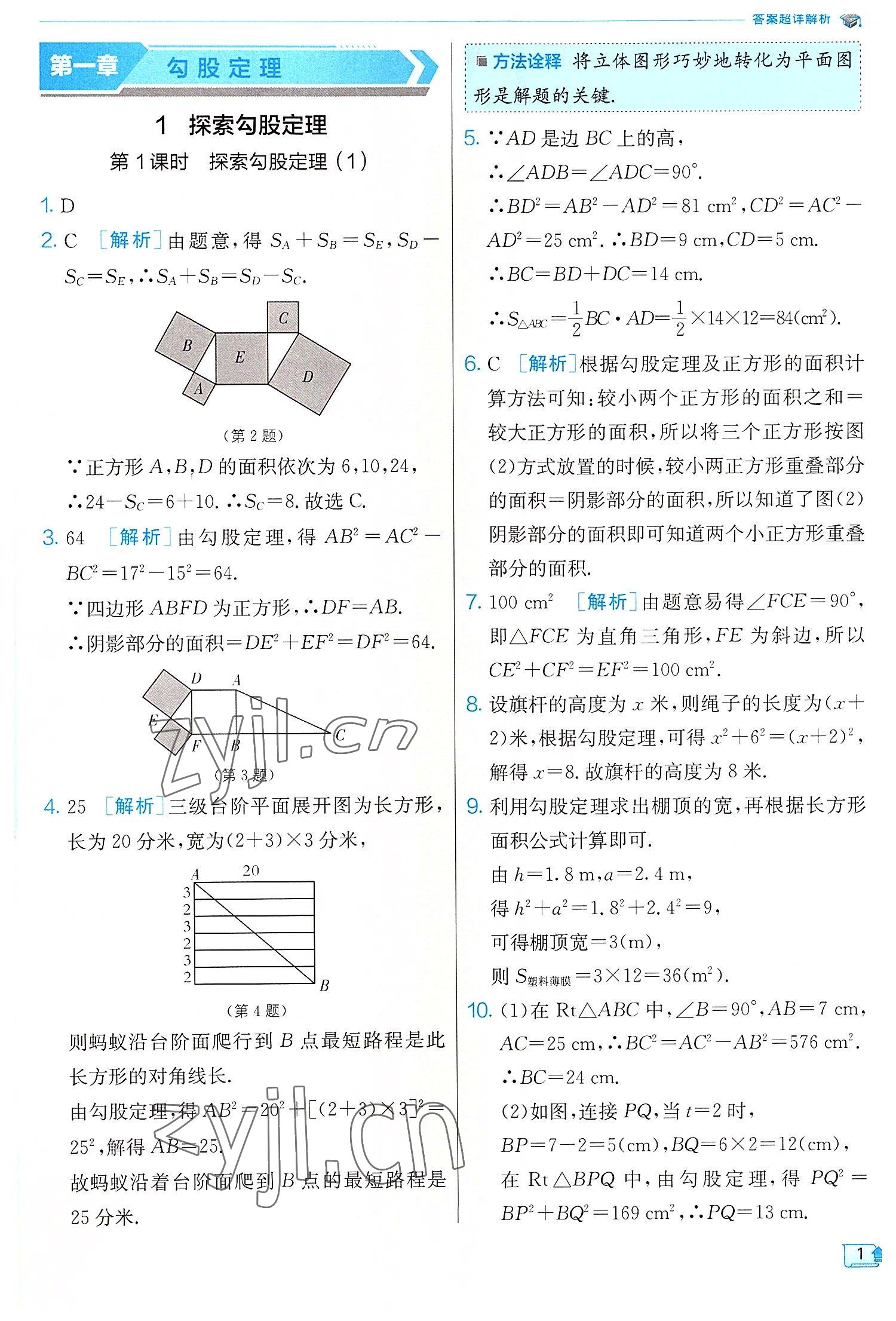 2022年实验班提优训练八年级数学上册北师大版 第1页