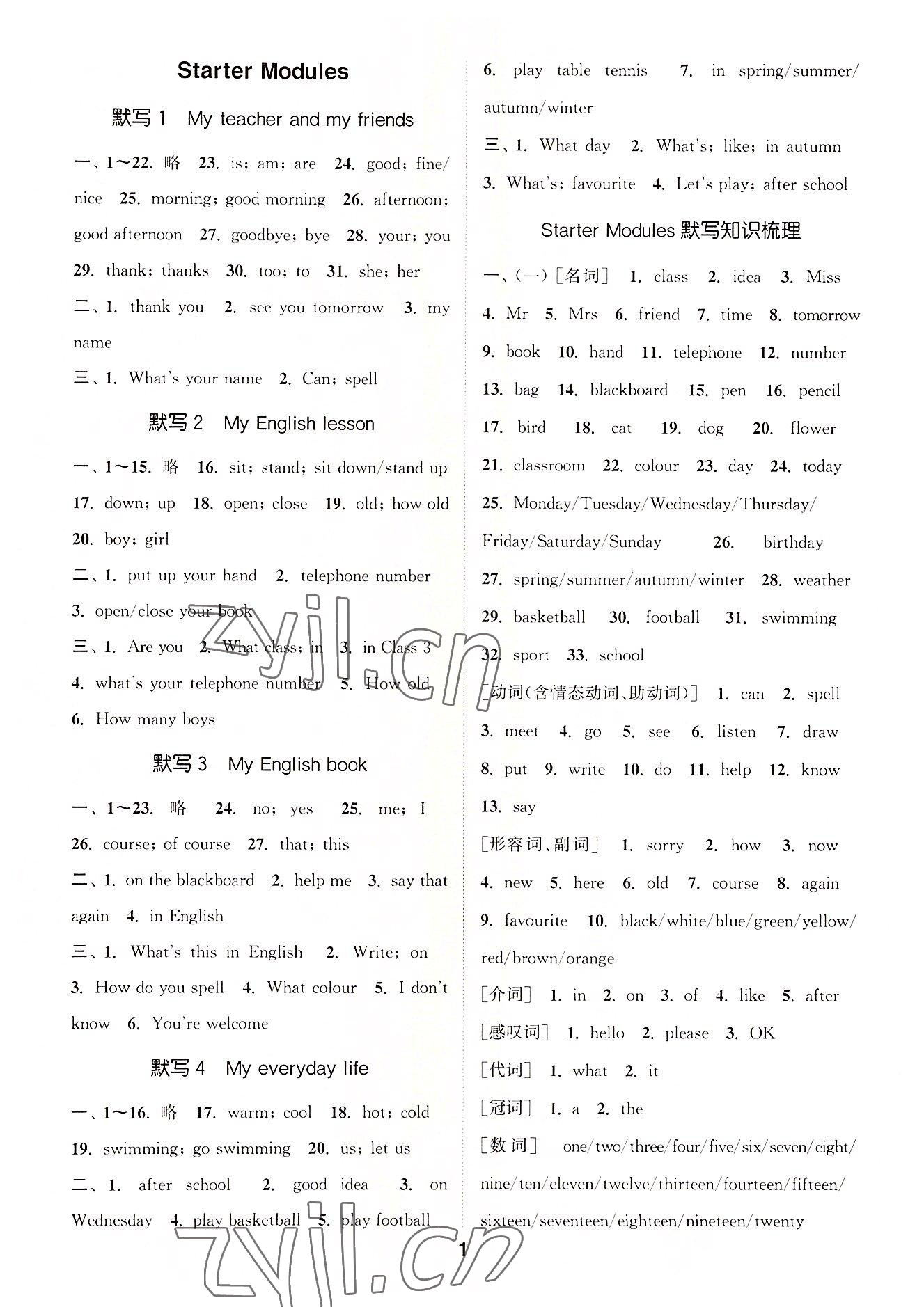 2022年默寫能手七年級英語上冊外研版 第1頁