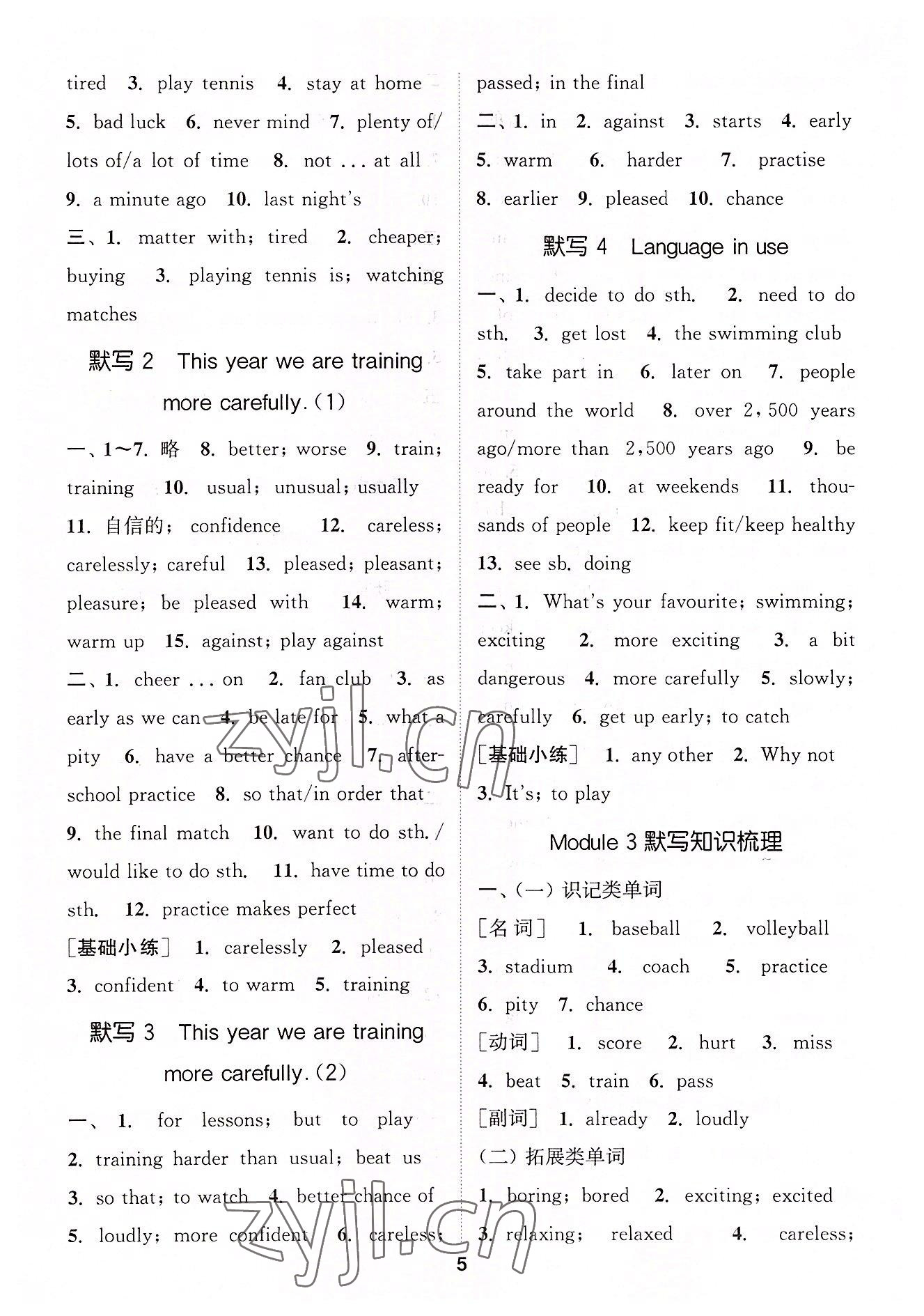 2022年默寫能手八年級英語上冊外研版 第5頁