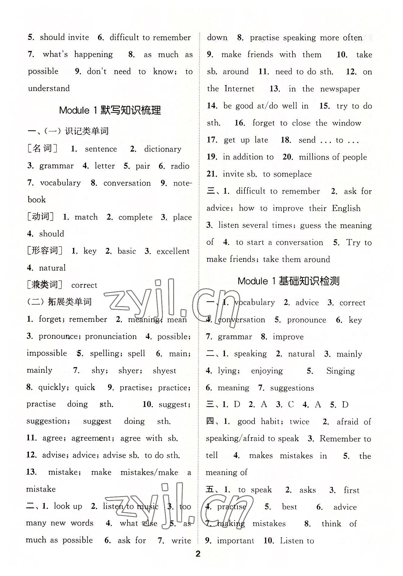 2022年默寫能手八年級英語上冊外研版 第2頁