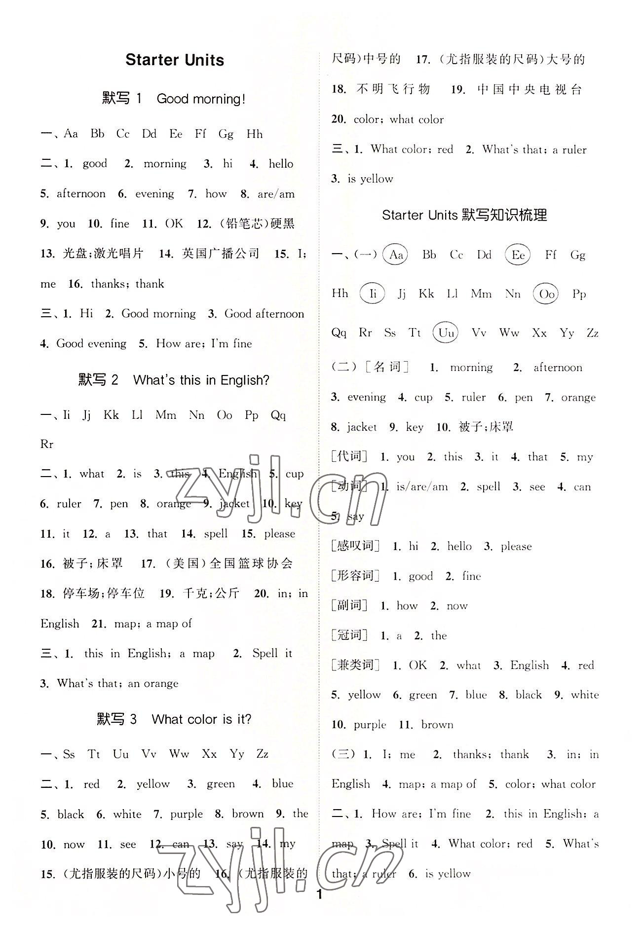 2022年默寫能手七年級(jí)英語上冊(cè)人教版 第1頁