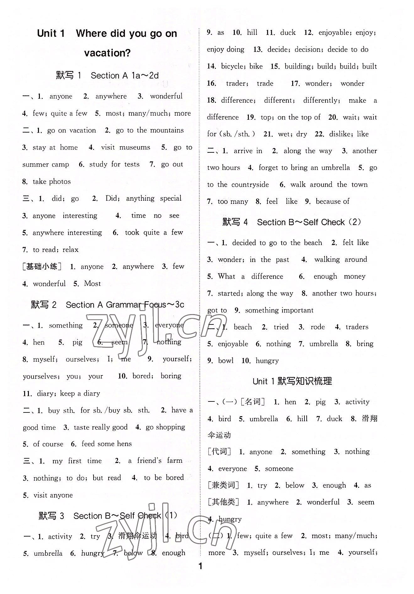 2022年默寫能手八年級(jí)英語上冊(cè)人教版 第1頁