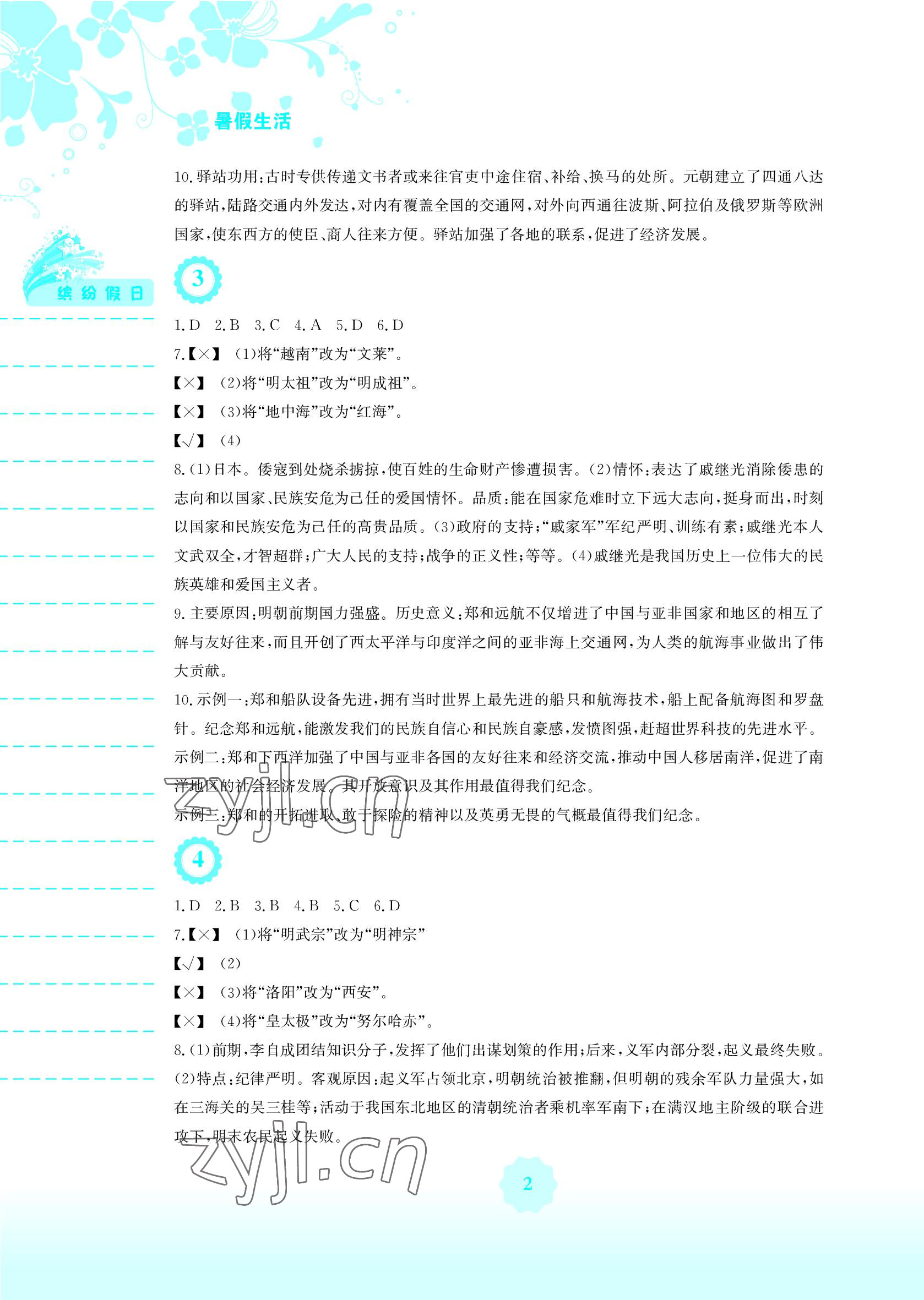 2022年暑假生活七年級(jí)歷史人教版安徽教育出版社 參考答案第2頁