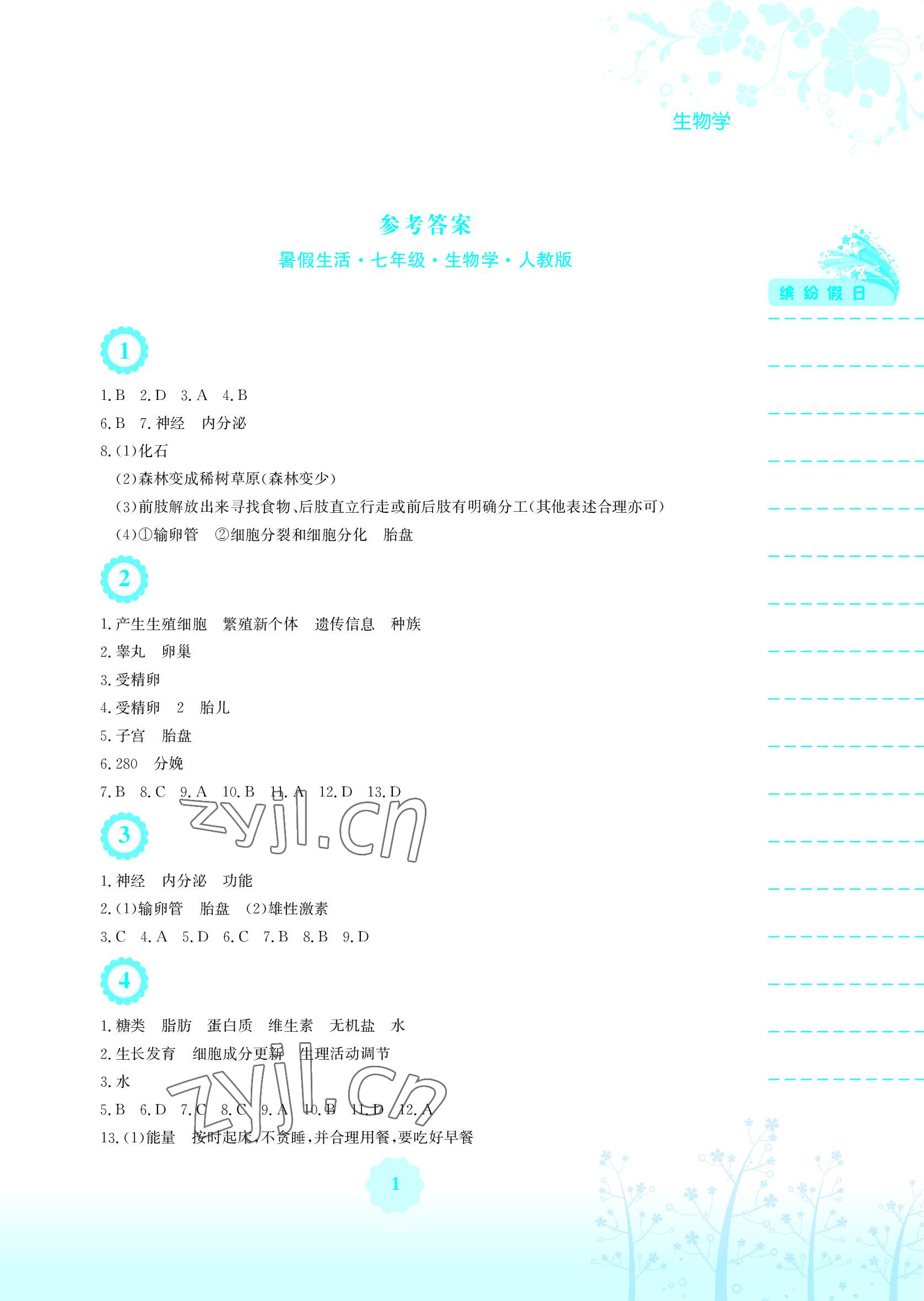 2022年暑假生活七年級生物學(xué)人教版安徽教育出版社 參考答案第1頁