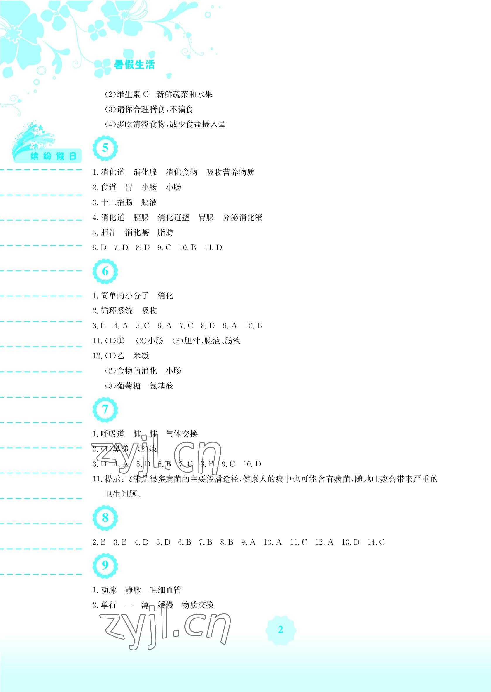 2022年暑假生活七年级生物学人教版安徽教育出版社 参考答案第2页