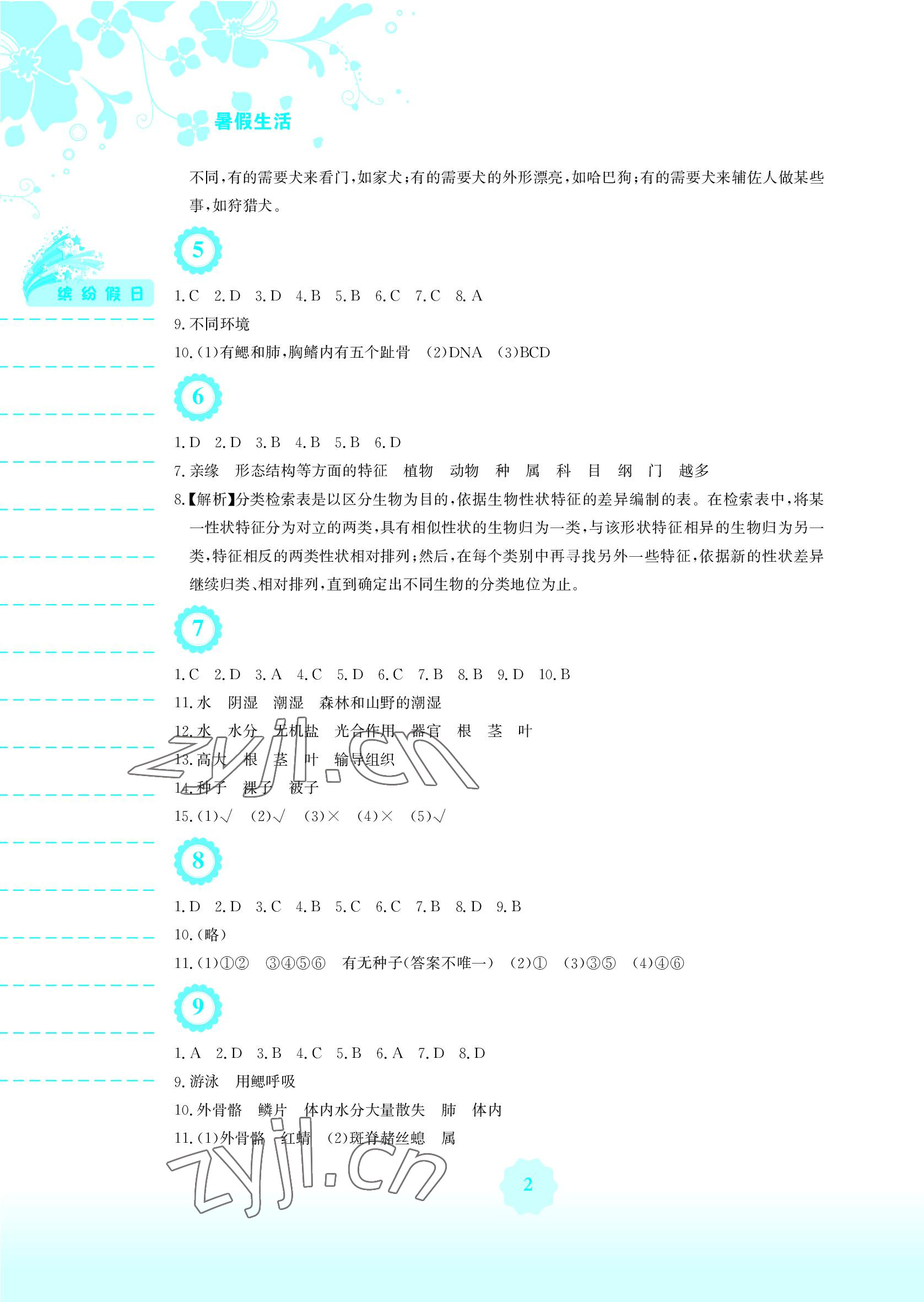 2022年暑假生活八年級生物北師大版安徽教育出版社 參考答案第2頁