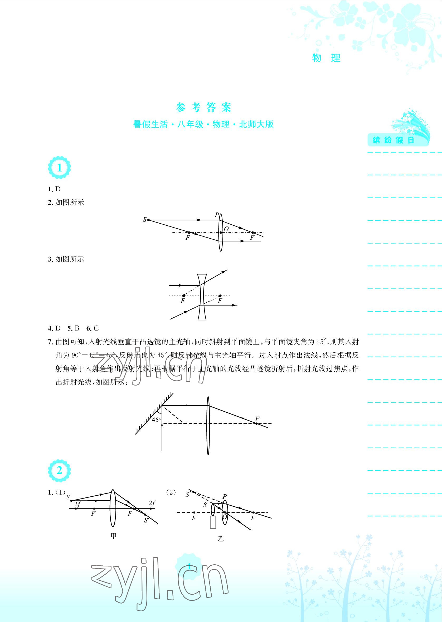 2022年暑假生活八年级物理北师大版安徽教育出版社 参考答案第1页