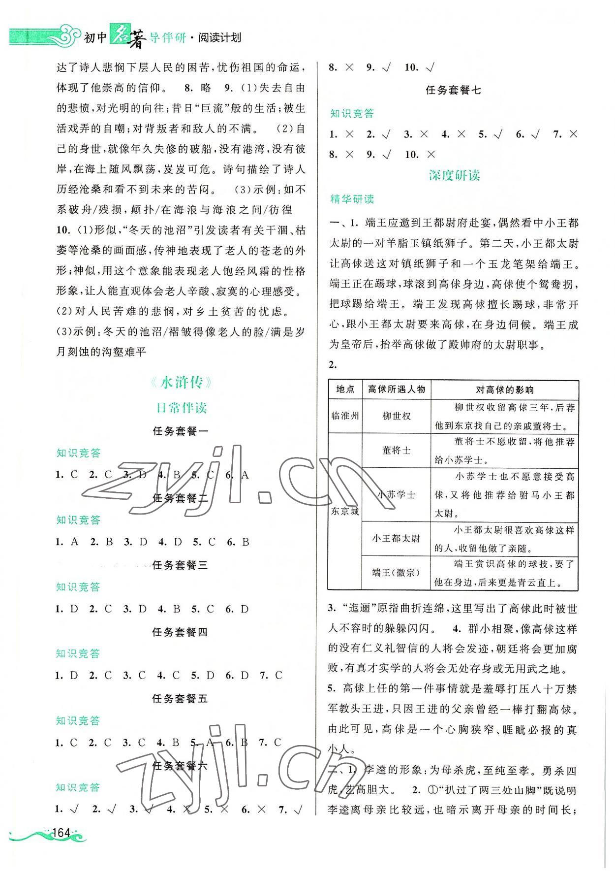 2022年初中名著導(dǎo)伴研九年級(jí)上冊(cè) 第2頁