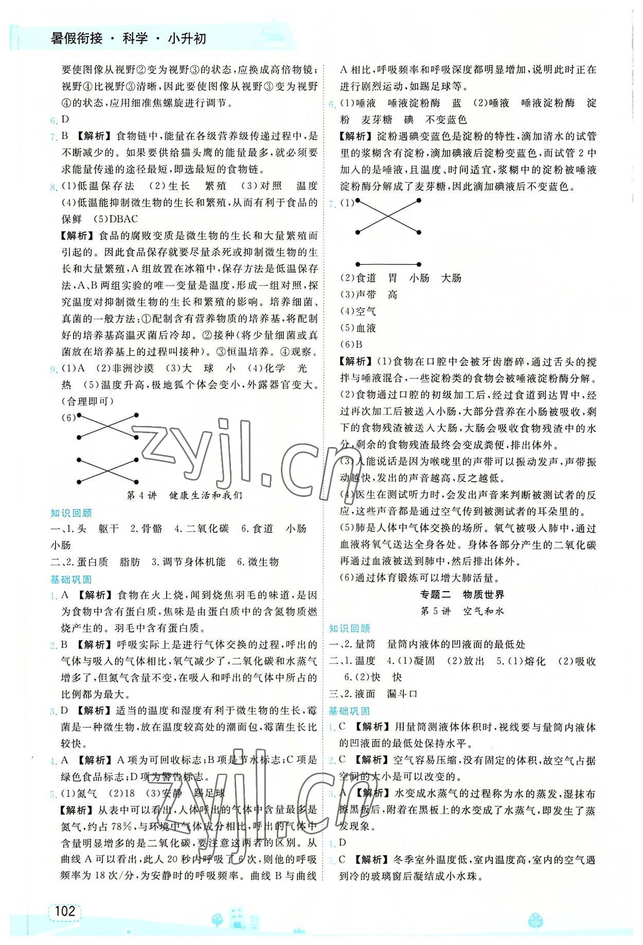 2022年名师派暑假衔接小升初科学宁波出版社 第2页