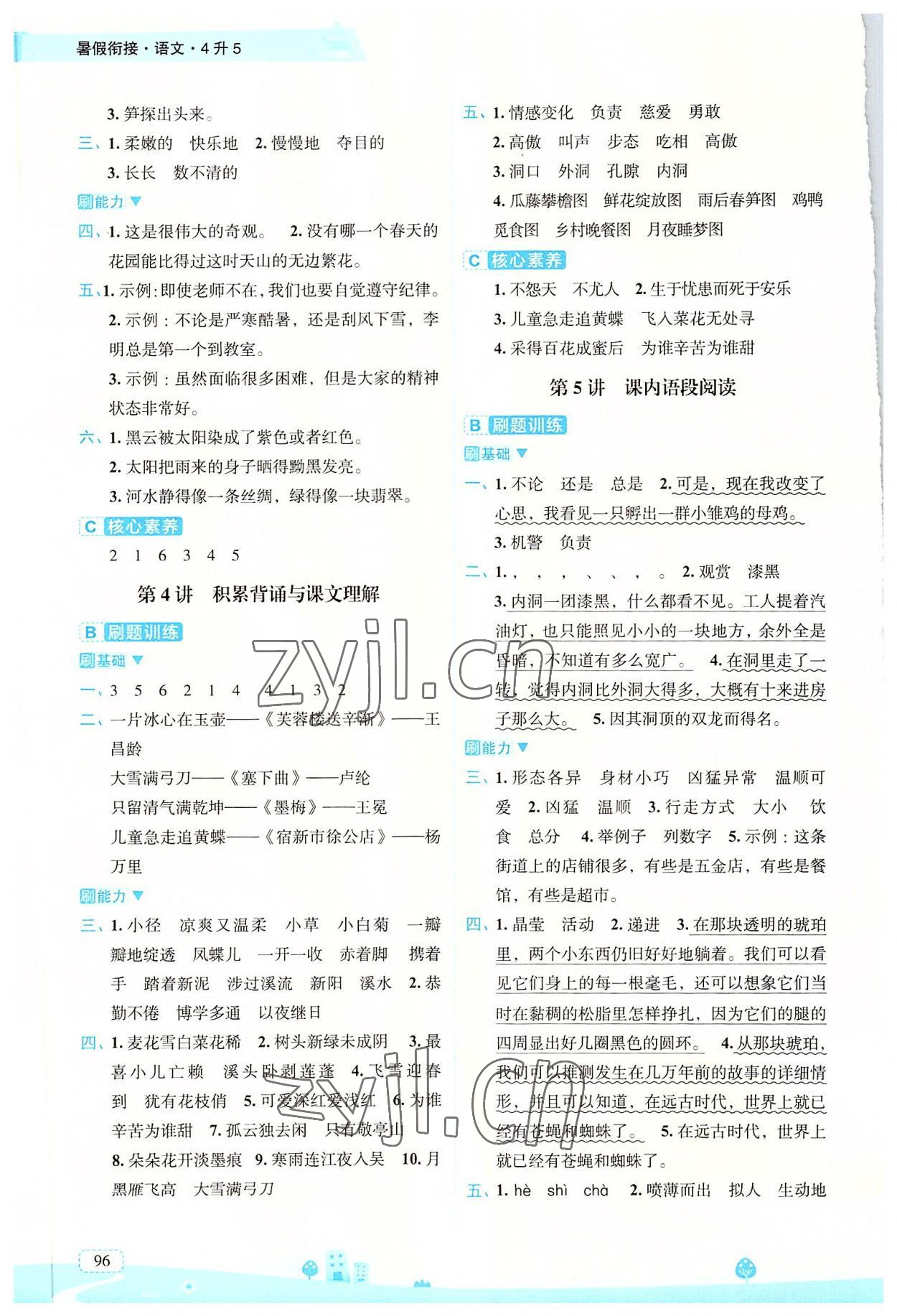 2022年名师派暑假衔接四升五年级语文宁波出版社 第2页