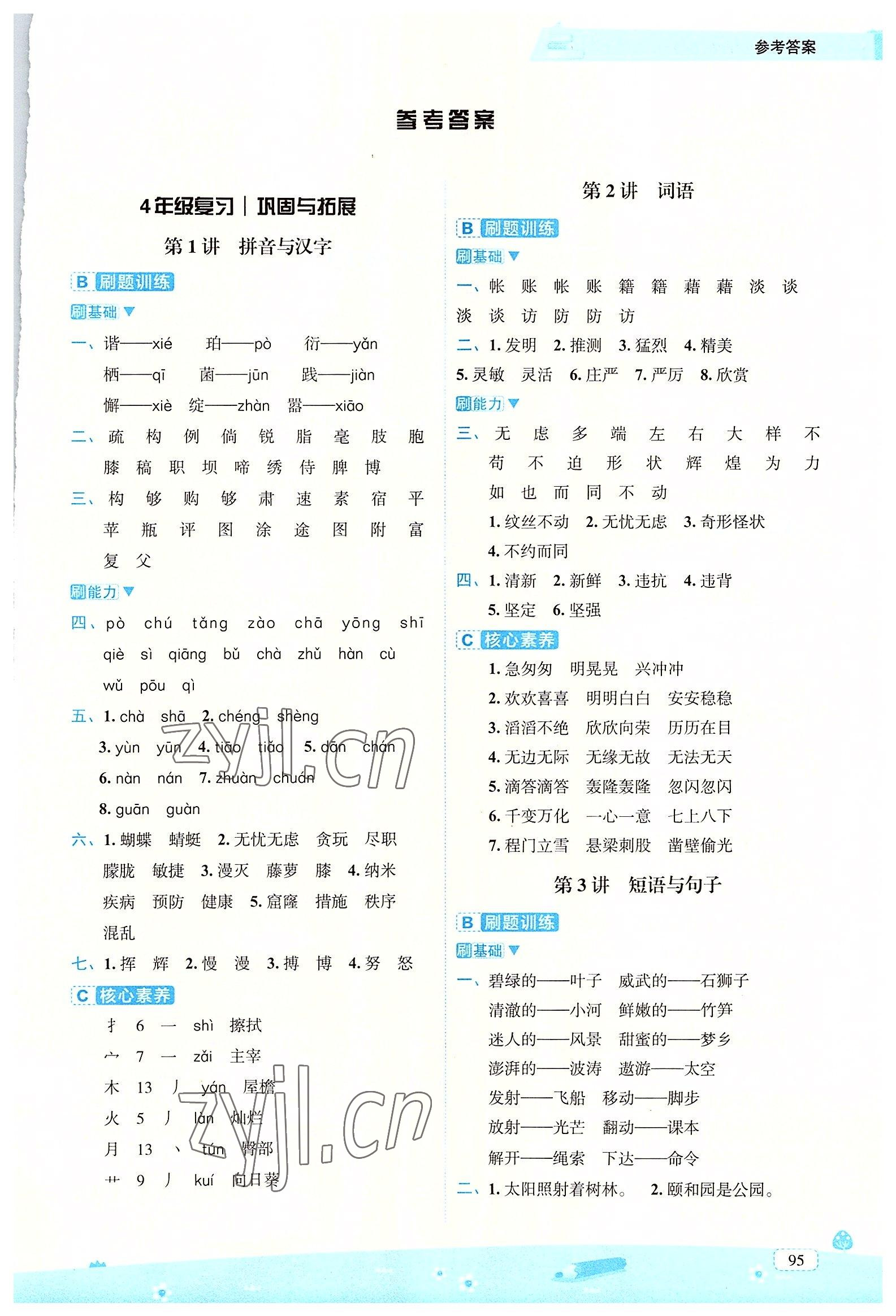 2022年名師派暑假銜接四升五年級語文寧波出版社 第1頁
