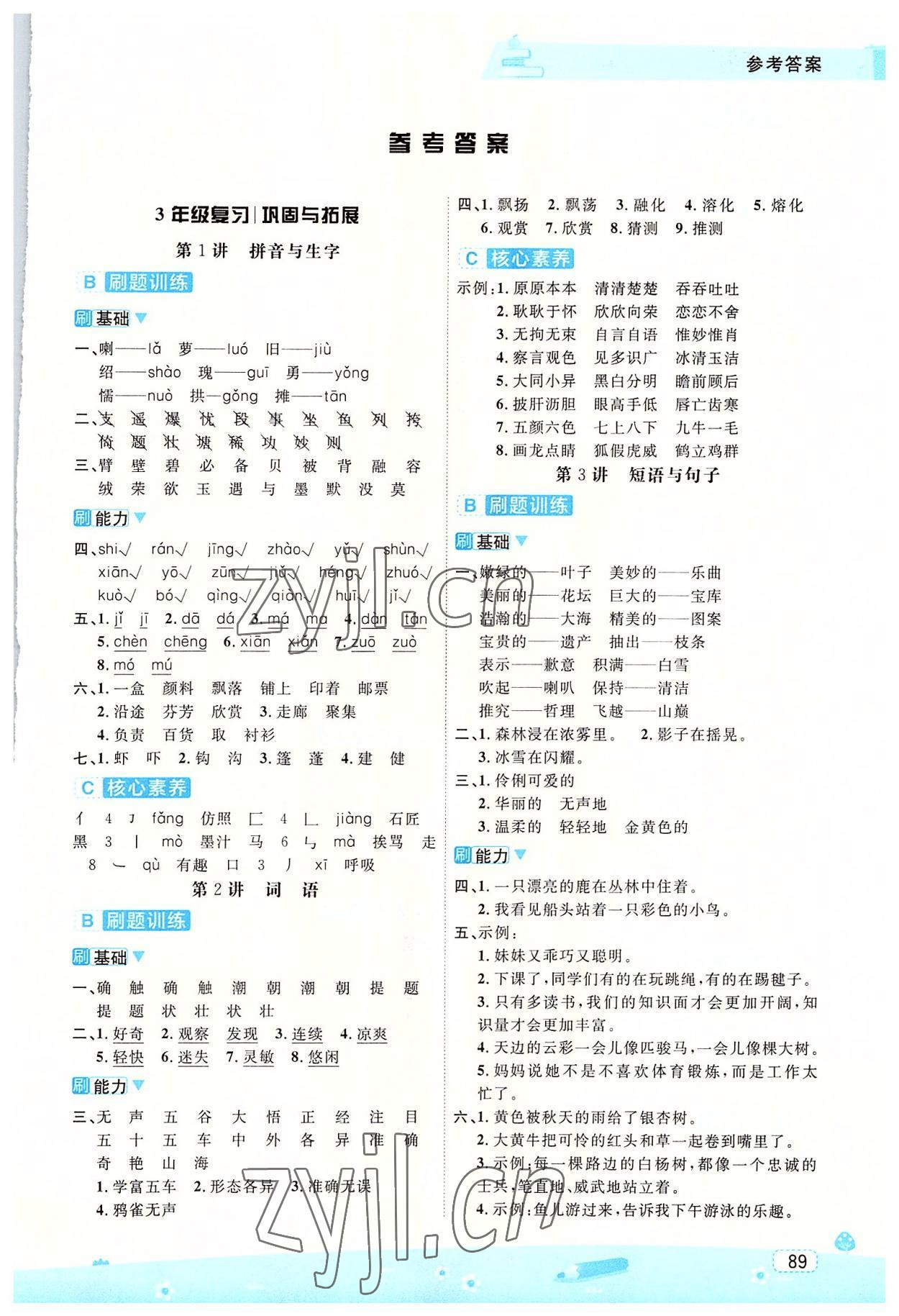 2022年名師派暑假銜接三升四年級語文寧波出版社 第1頁