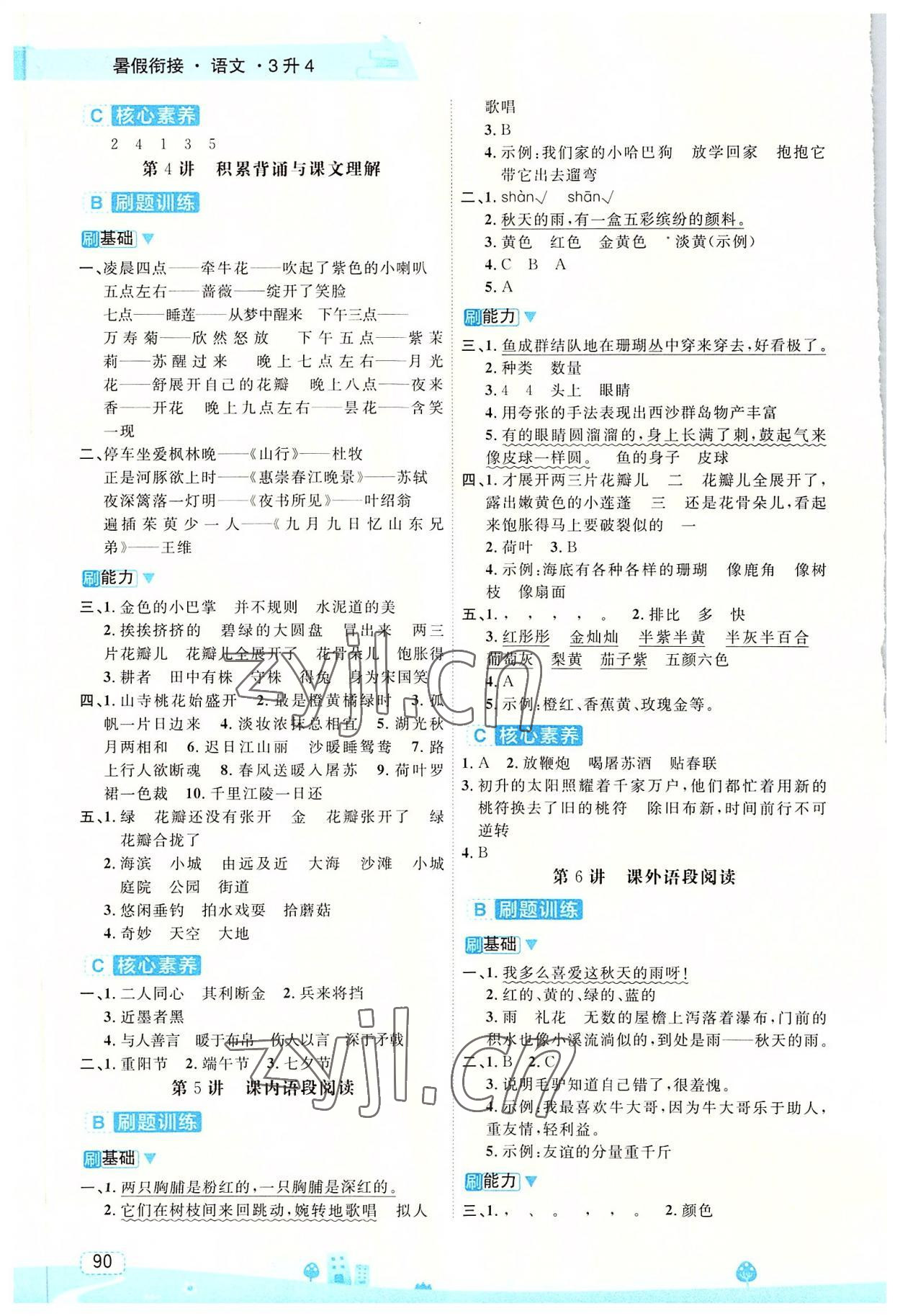 2022年名师派暑假衔接三升四年级语文宁波出版社 第2页