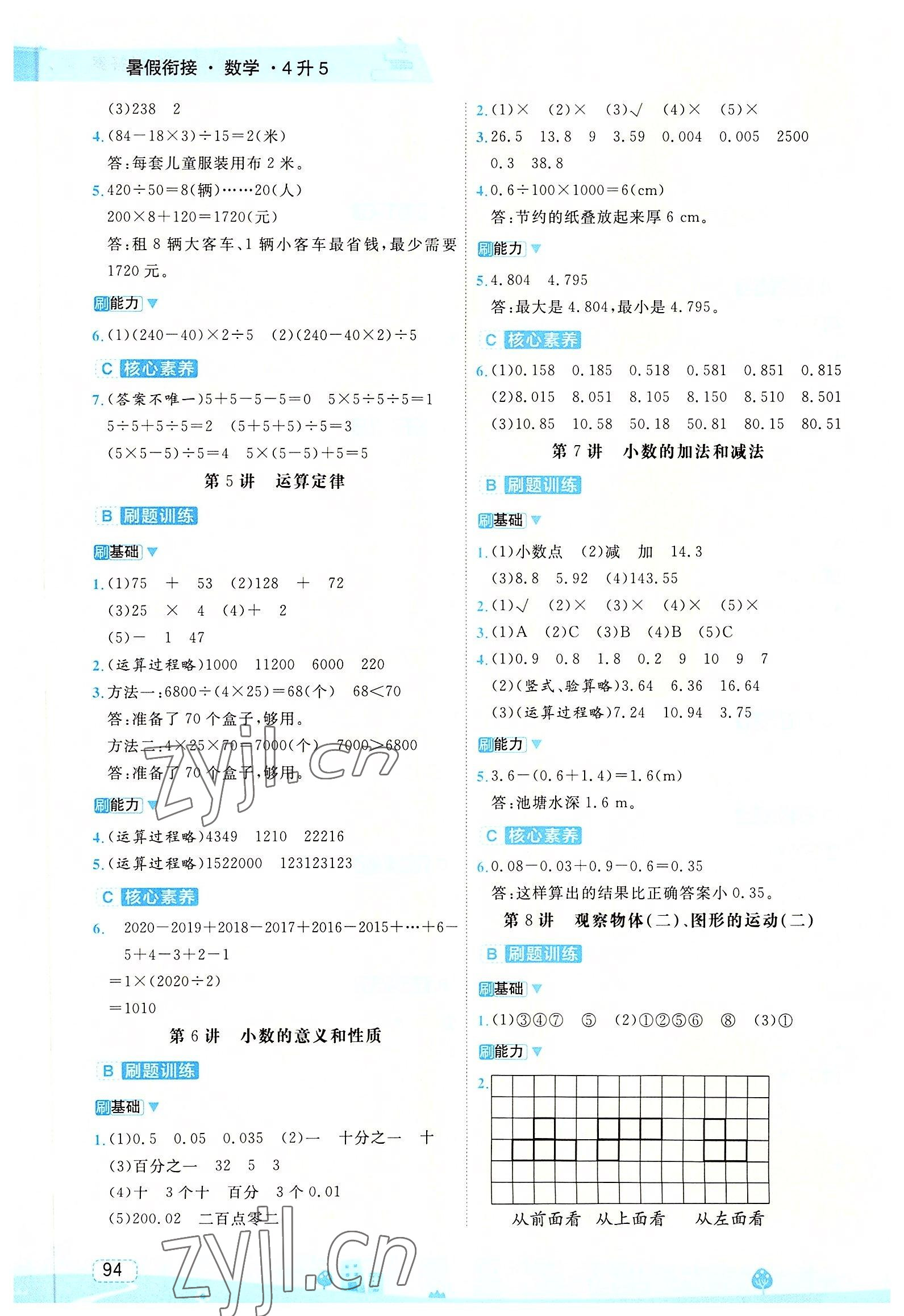 2022年名師派暑假銜接四升五年級數(shù)學寧波出版社&nbsp;第2頁
