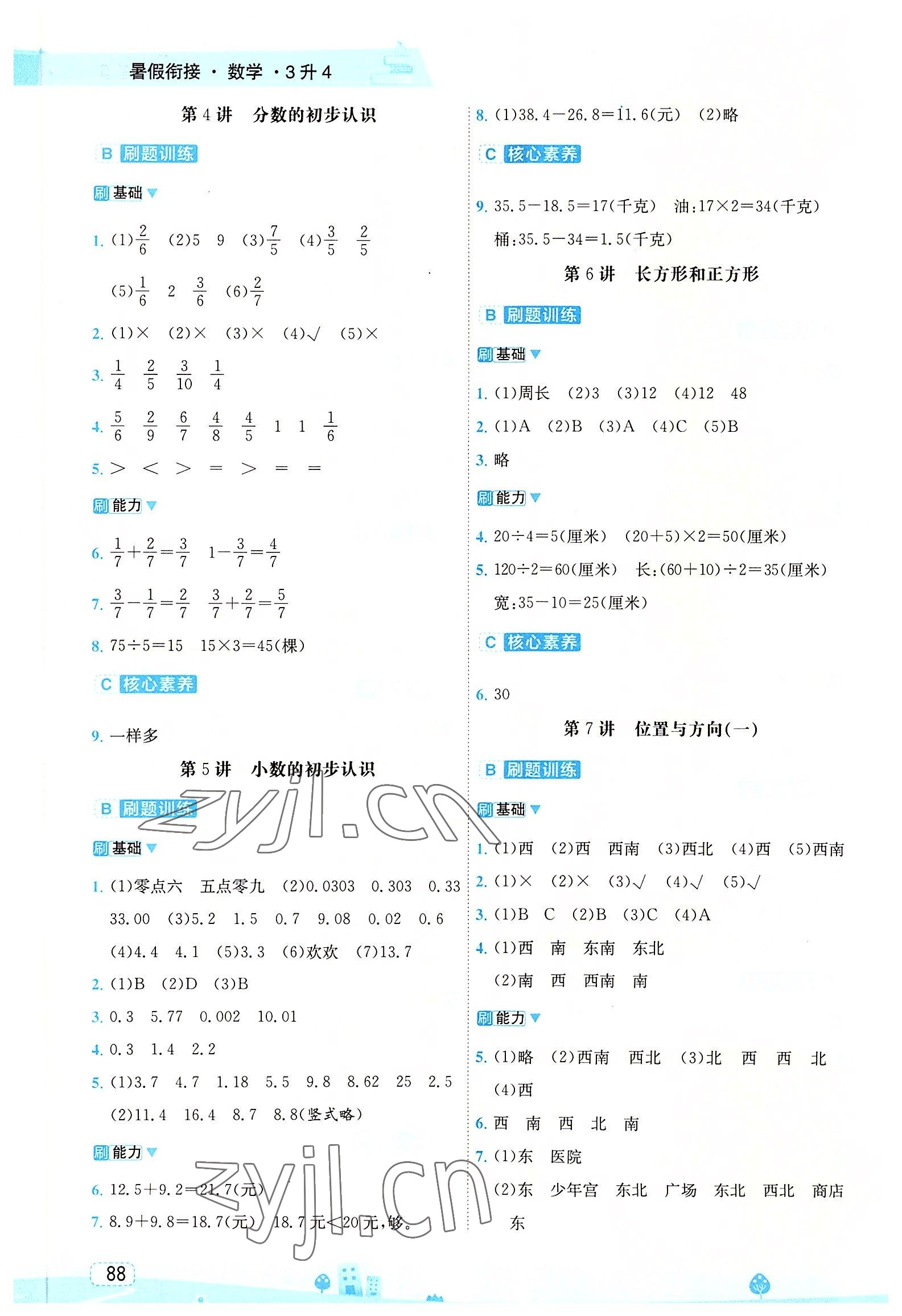 2022年名师派暑假衔接三升四年级数学宁波出版社 第2页