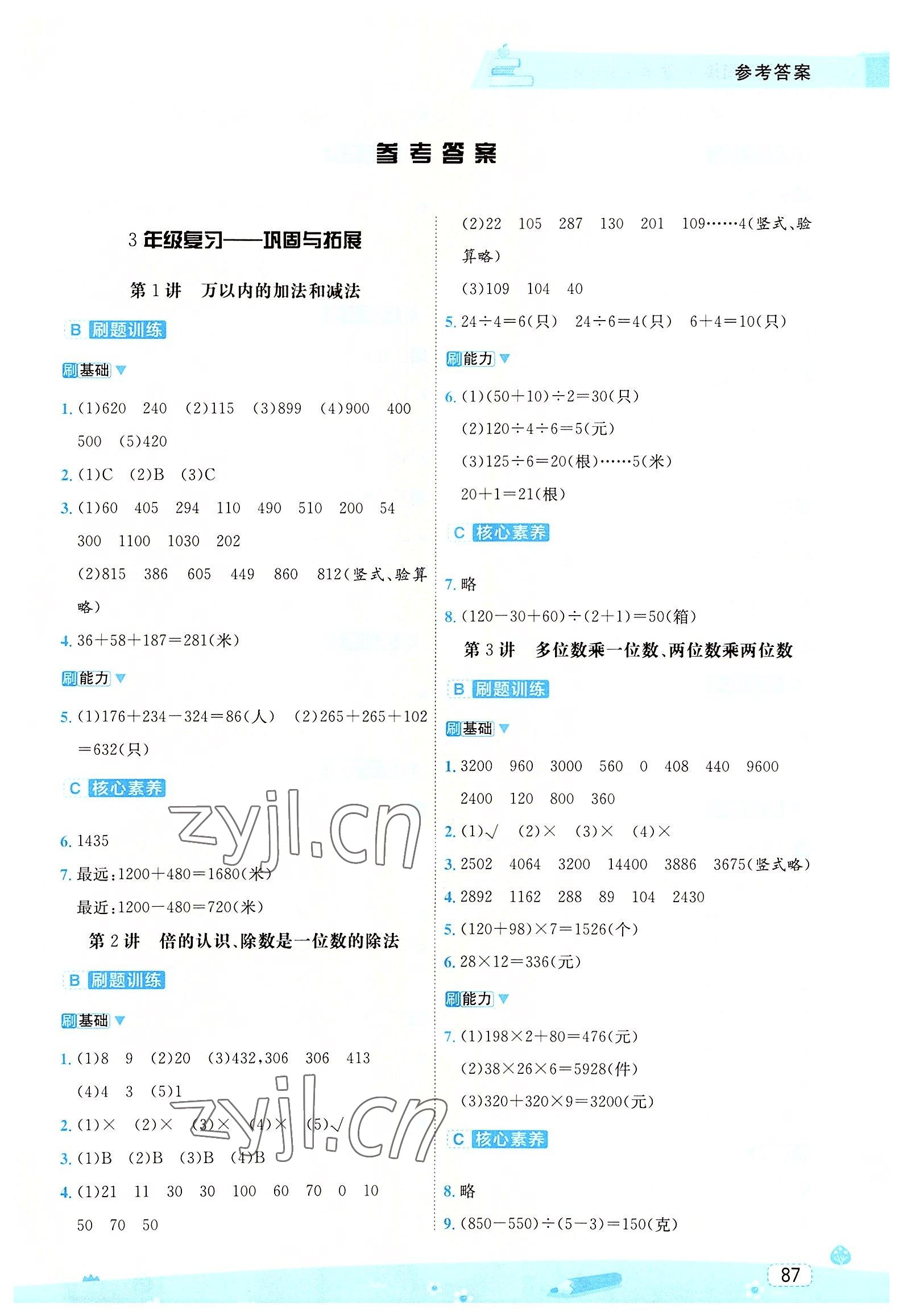2022年名師派暑假銜接三升四年級數學寧波出版社 第1頁